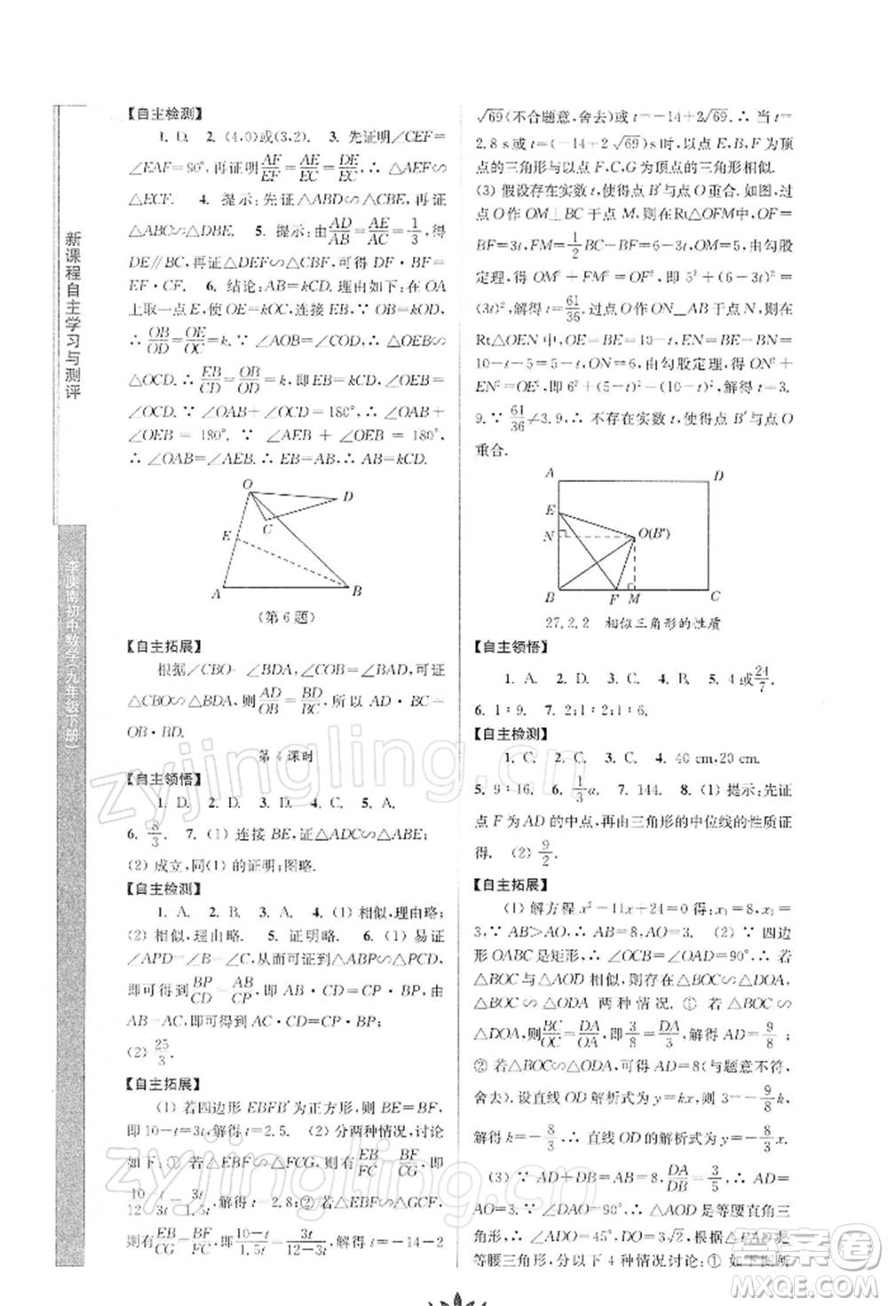 南京師范大學(xué)出版社2022新課程自主學(xué)習(xí)與測(cè)評(píng)九年級(jí)下冊(cè)數(shù)學(xué)人教版參考答案