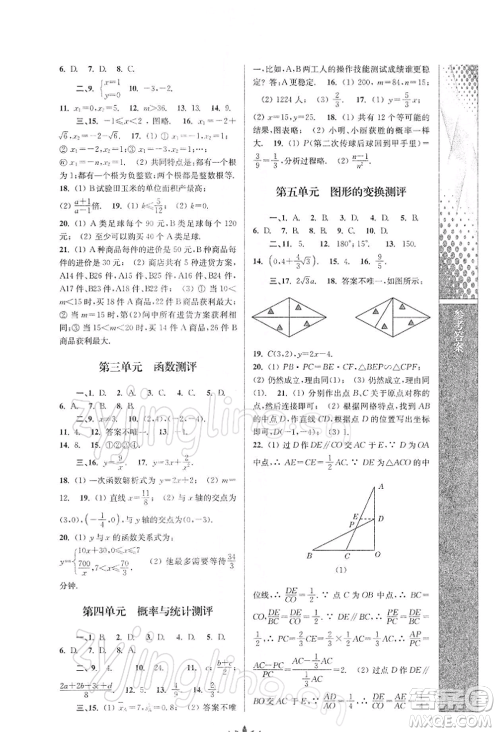 南京師范大學(xué)出版社2022新課程自主學(xué)習(xí)與測(cè)評(píng)九年級(jí)下冊(cè)數(shù)學(xué)人教版參考答案