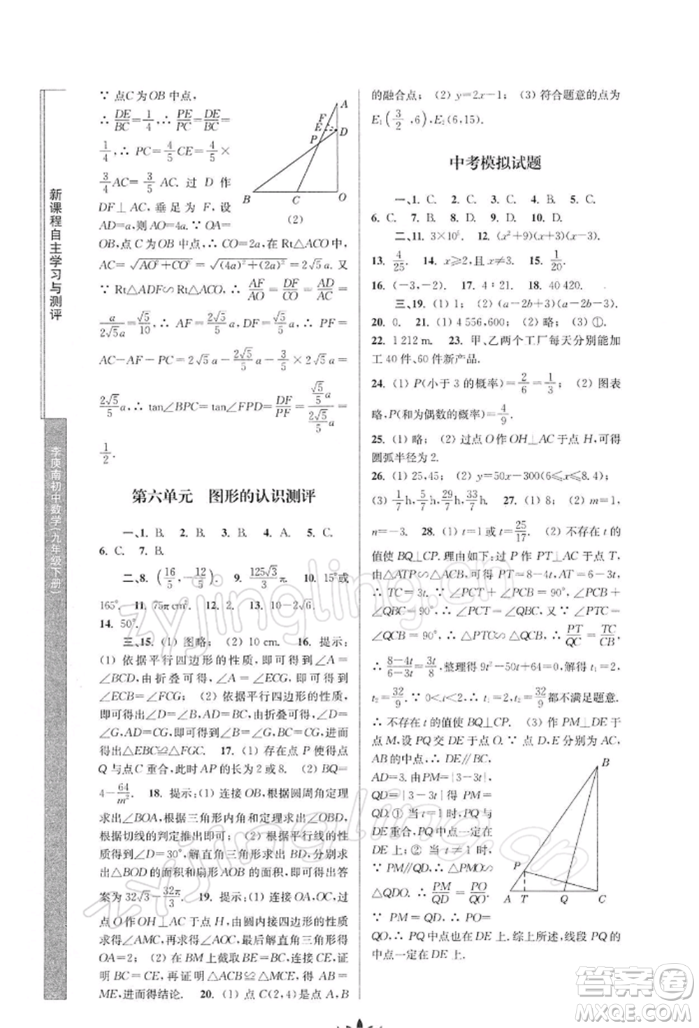 南京師范大學(xué)出版社2022新課程自主學(xué)習(xí)與測(cè)評(píng)九年級(jí)下冊(cè)數(shù)學(xué)人教版參考答案