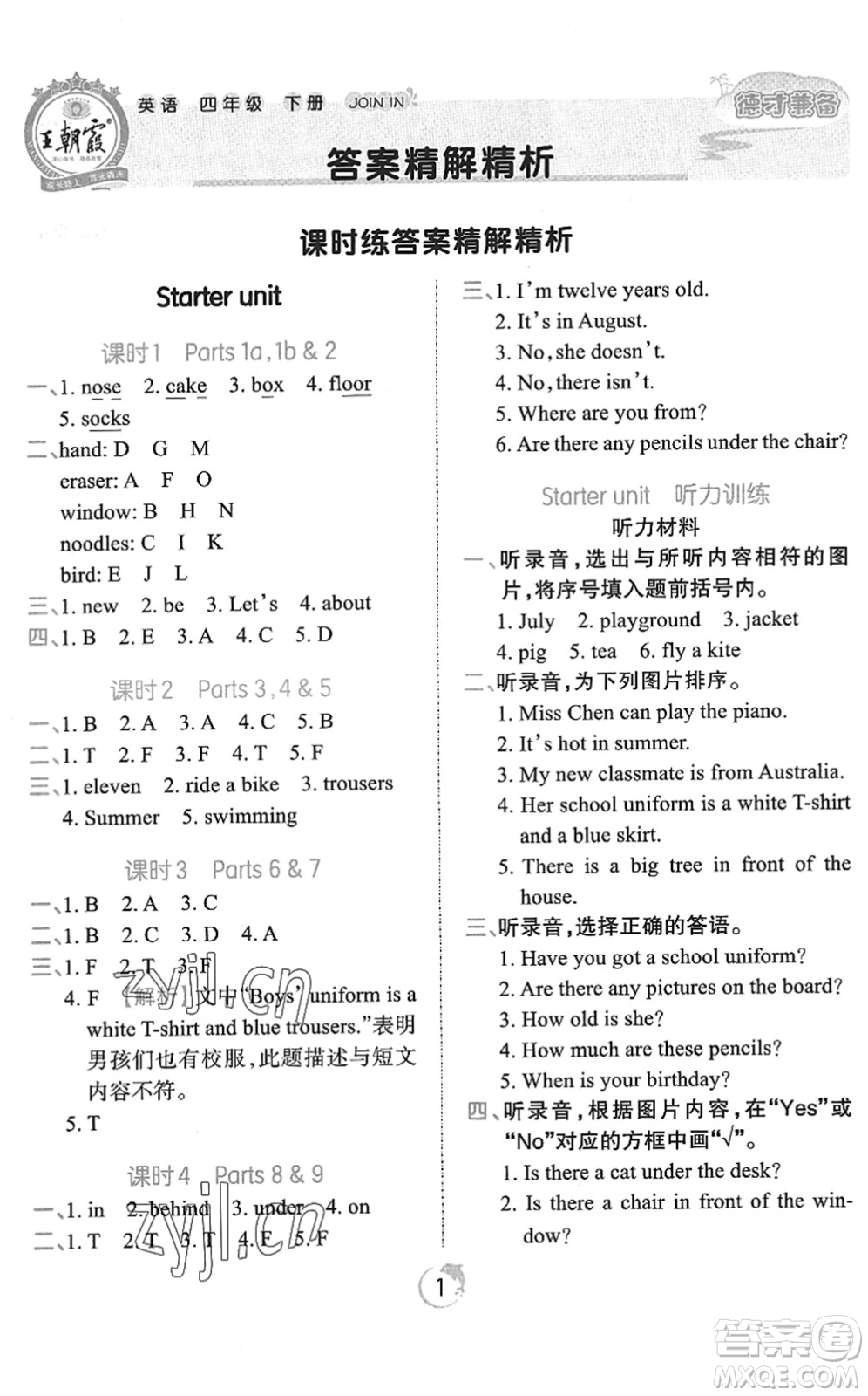 江西人民出版社2022王朝霞德才兼?zhèn)渥鳂I(yè)創(chuàng)新設(shè)計(jì)四年級英語下冊劍橋版答案