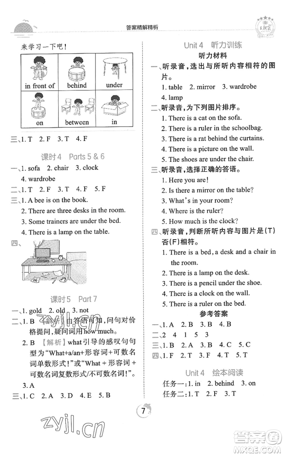 江西人民出版社2022王朝霞德才兼?zhèn)渥鳂I(yè)創(chuàng)新設(shè)計(jì)四年級英語下冊劍橋版答案