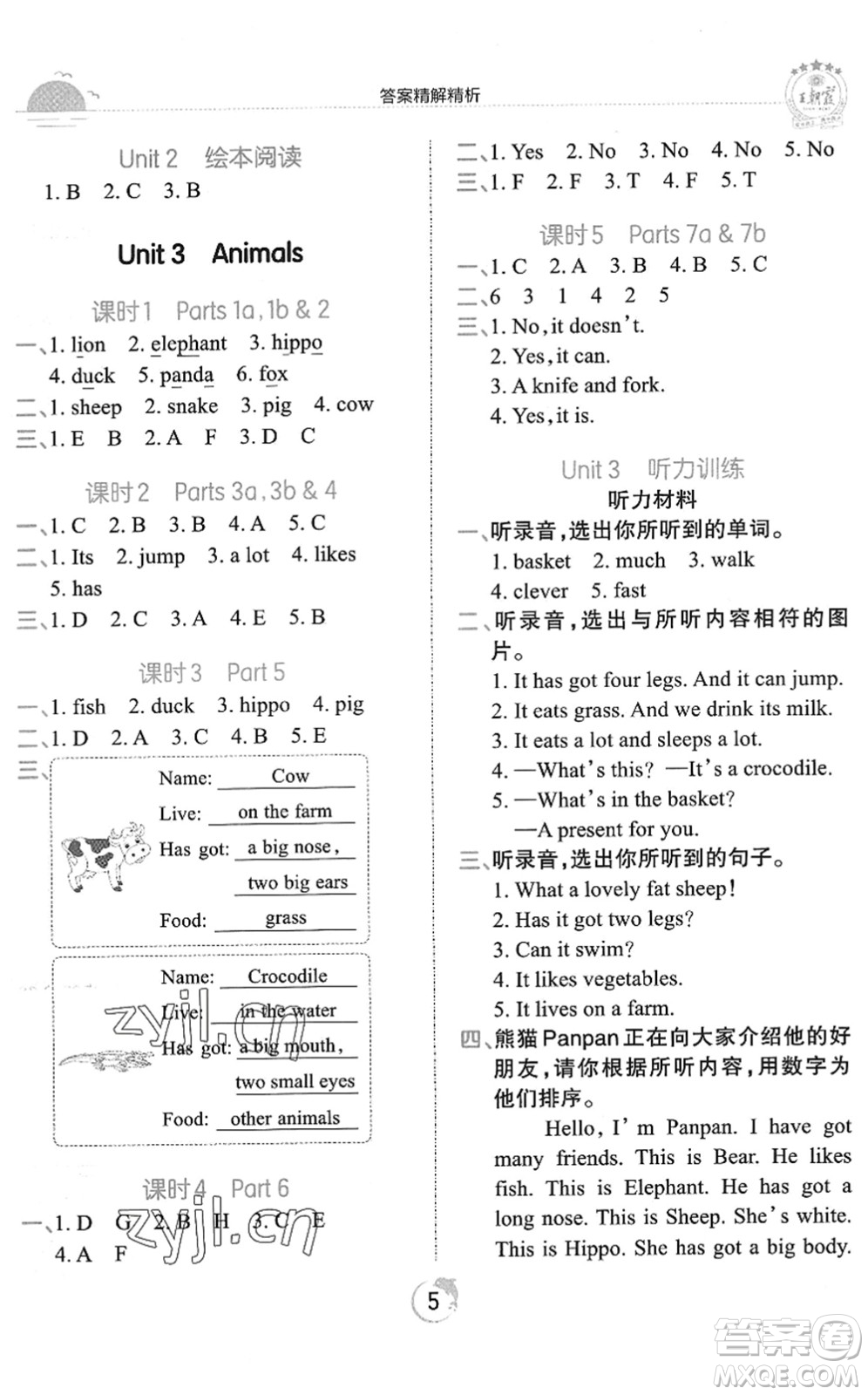 江西人民出版社2022王朝霞德才兼?zhèn)渥鳂I(yè)創(chuàng)新設(shè)計(jì)四年級英語下冊劍橋版答案