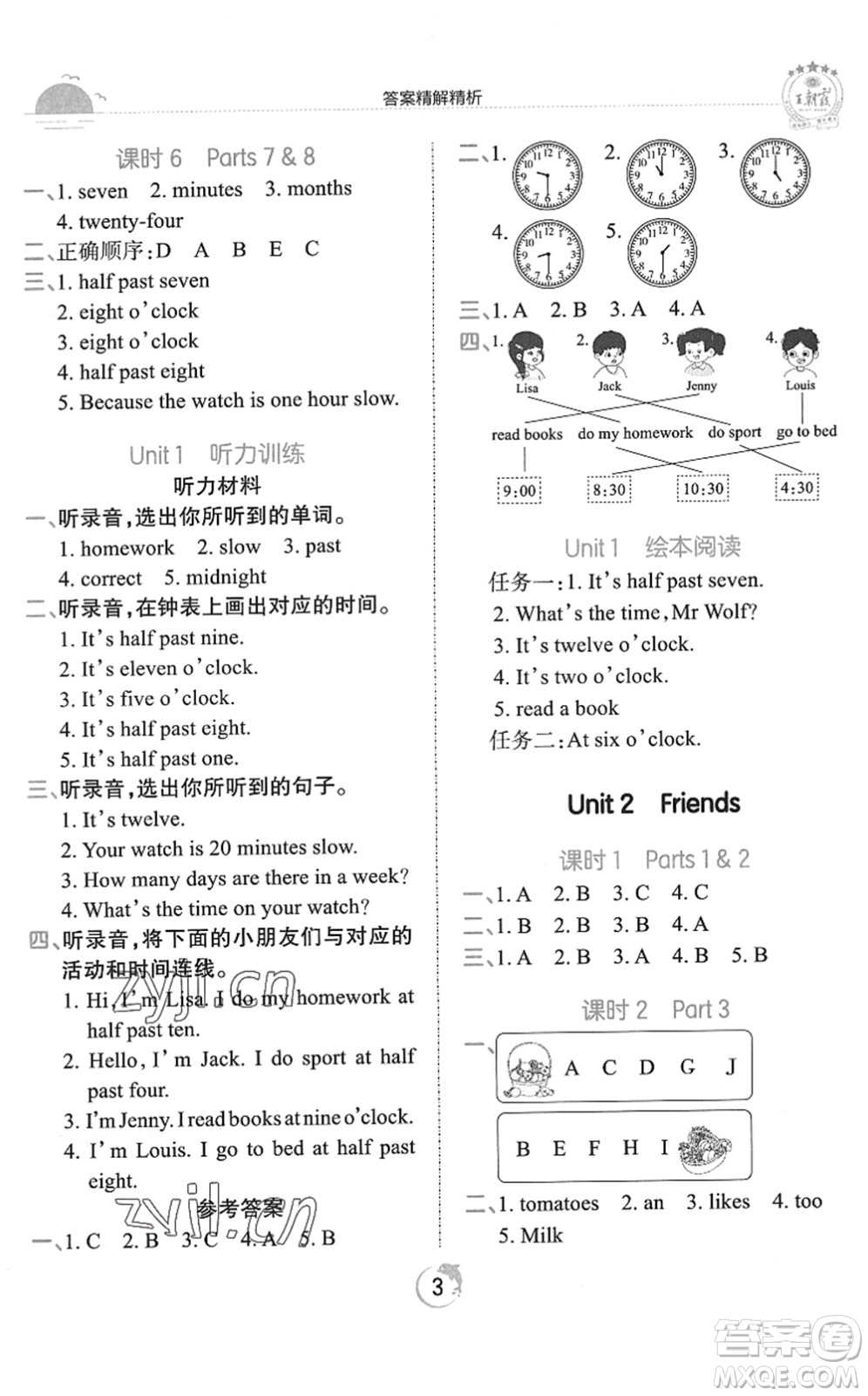 江西人民出版社2022王朝霞德才兼?zhèn)渥鳂I(yè)創(chuàng)新設(shè)計(jì)四年級英語下冊劍橋版答案