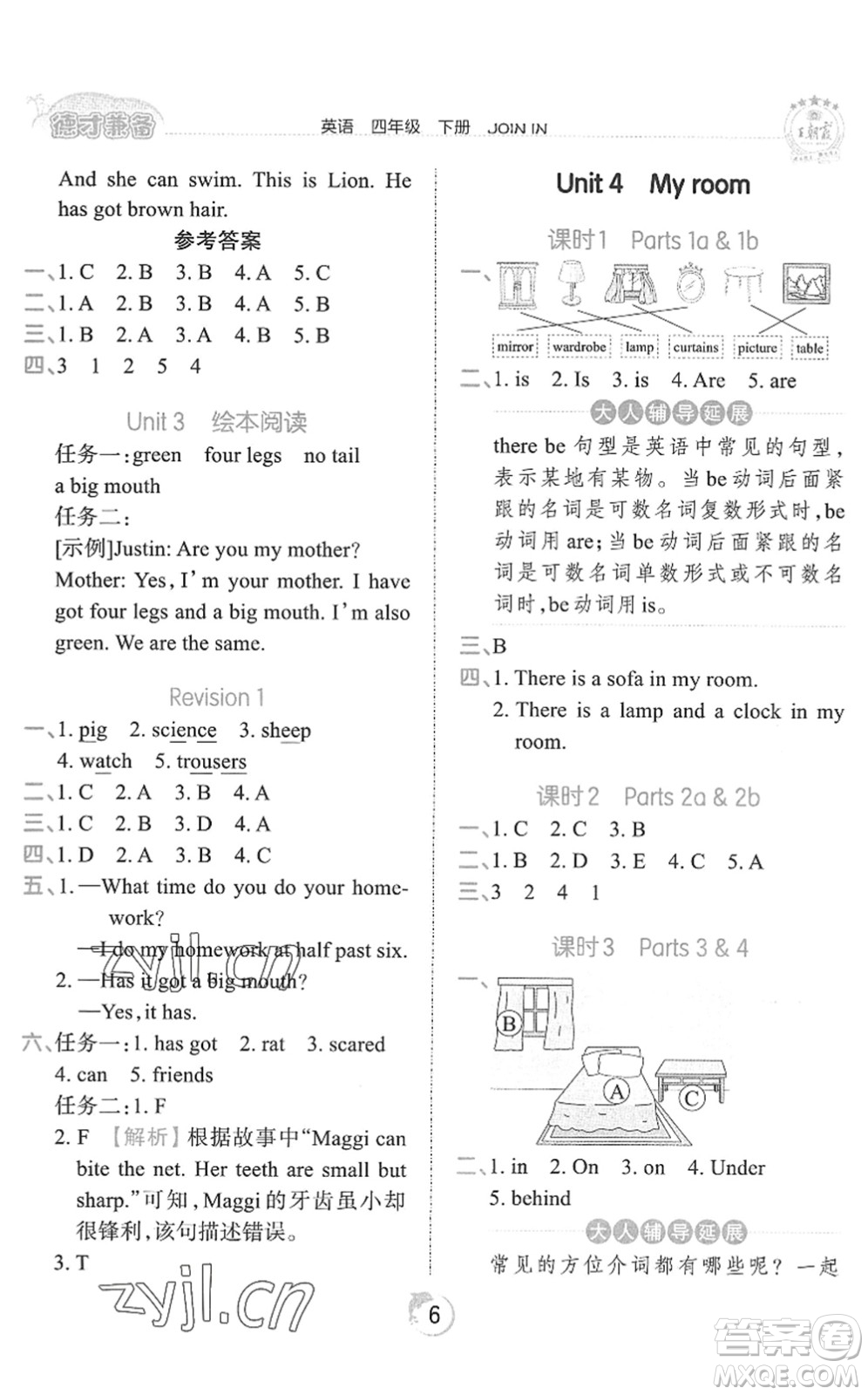 江西人民出版社2022王朝霞德才兼?zhèn)渥鳂I(yè)創(chuàng)新設(shè)計(jì)四年級英語下冊劍橋版答案