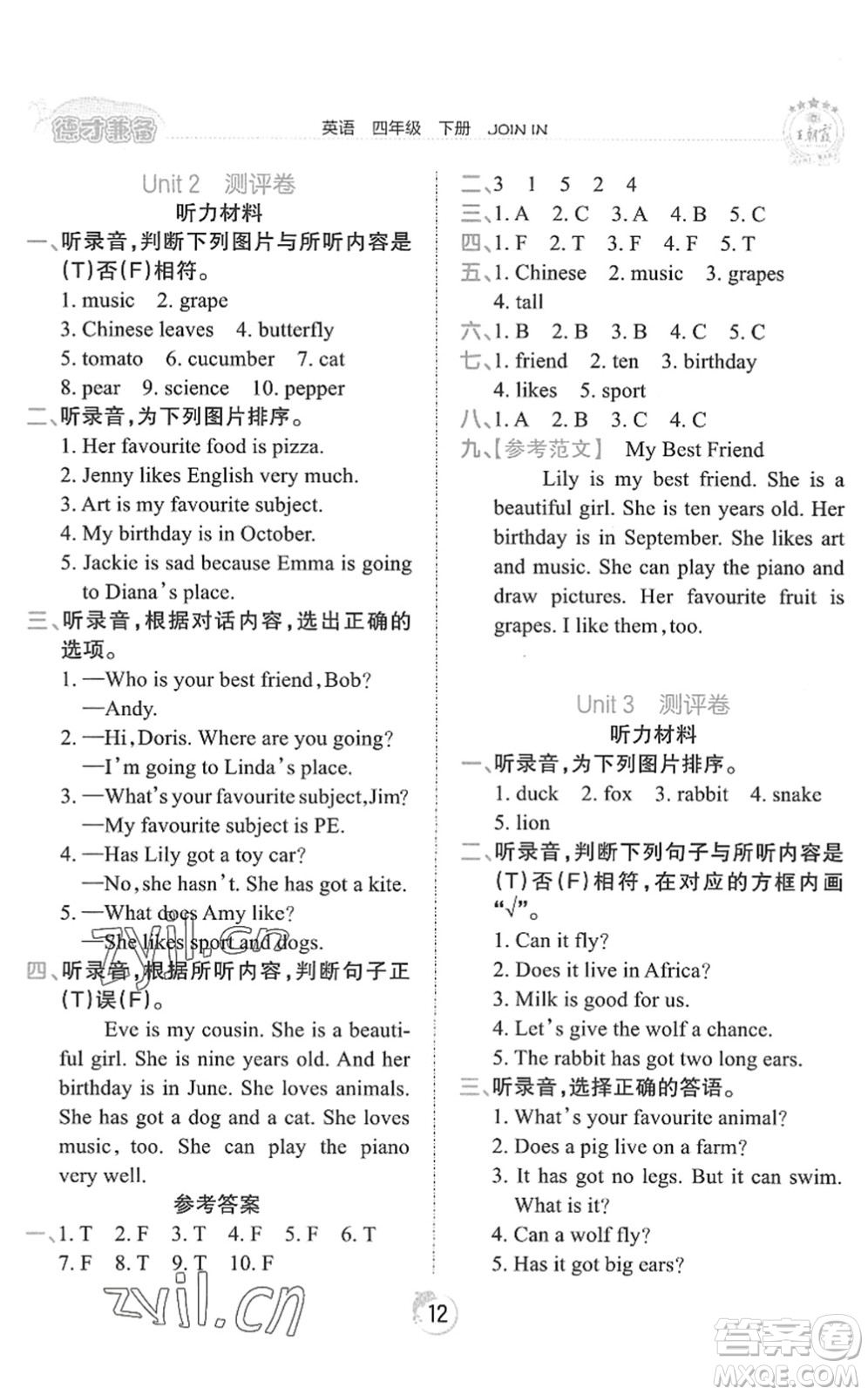 江西人民出版社2022王朝霞德才兼?zhèn)渥鳂I(yè)創(chuàng)新設(shè)計(jì)四年級英語下冊劍橋版答案