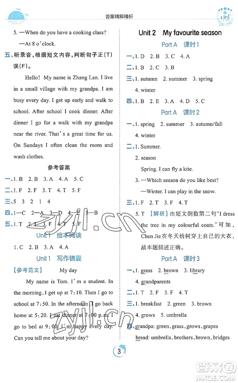 江西人民出版社2022王朝霞德才兼?zhèn)渥鳂I(yè)創(chuàng)新設(shè)計(jì)五年級(jí)英語(yǔ)下冊(cè)PEP版答案