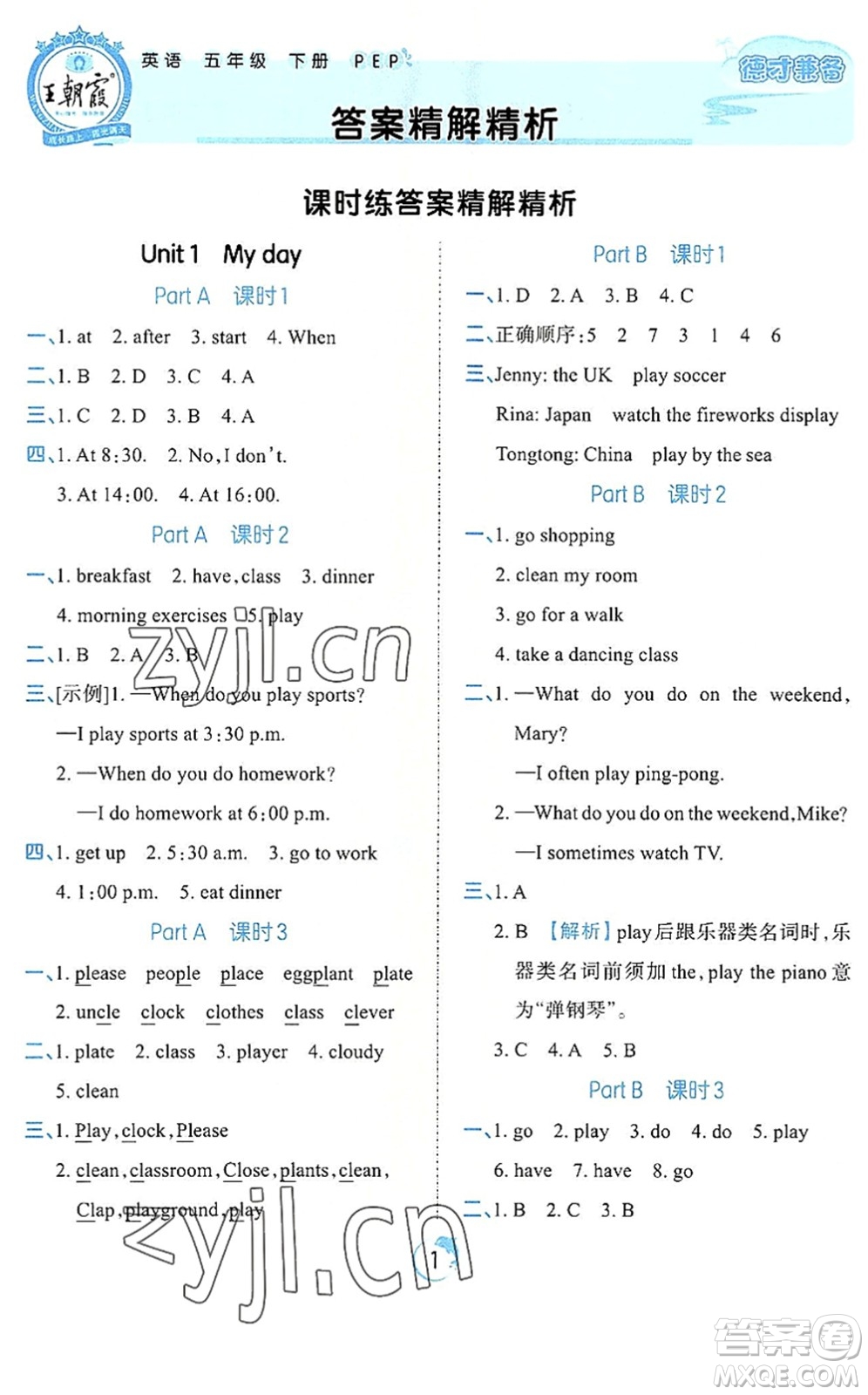 江西人民出版社2022王朝霞德才兼?zhèn)渥鳂I(yè)創(chuàng)新設(shè)計(jì)五年級(jí)英語(yǔ)下冊(cè)PEP版答案