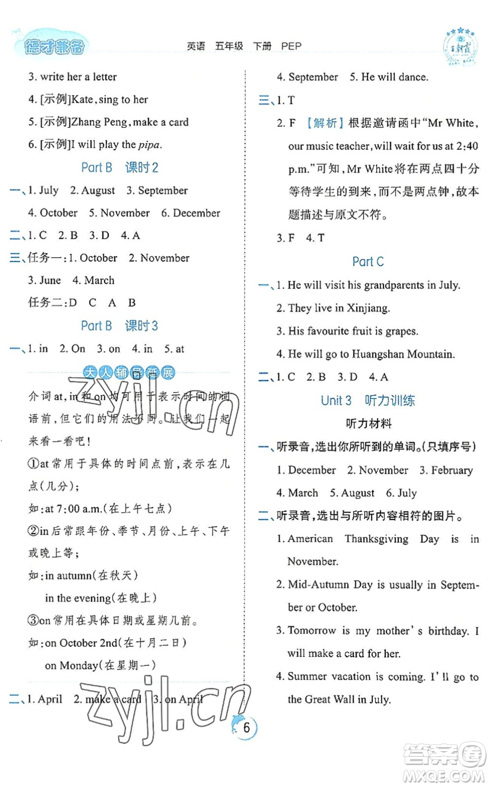 江西人民出版社2022王朝霞德才兼?zhèn)渥鳂I(yè)創(chuàng)新設(shè)計(jì)五年級(jí)英語(yǔ)下冊(cè)PEP版答案