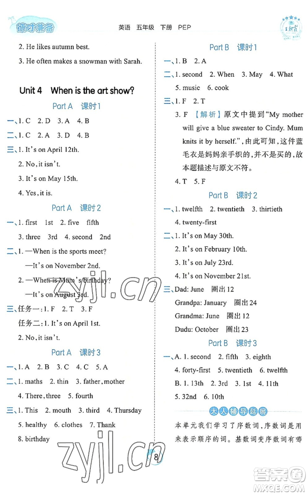 江西人民出版社2022王朝霞德才兼?zhèn)渥鳂I(yè)創(chuàng)新設(shè)計(jì)五年級(jí)英語(yǔ)下冊(cè)PEP版答案