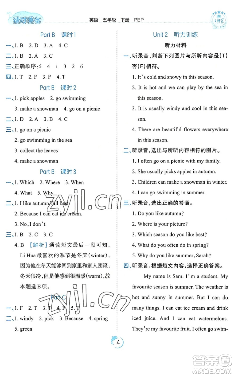 江西人民出版社2022王朝霞德才兼?zhèn)渥鳂I(yè)創(chuàng)新設(shè)計(jì)五年級(jí)英語(yǔ)下冊(cè)PEP版答案