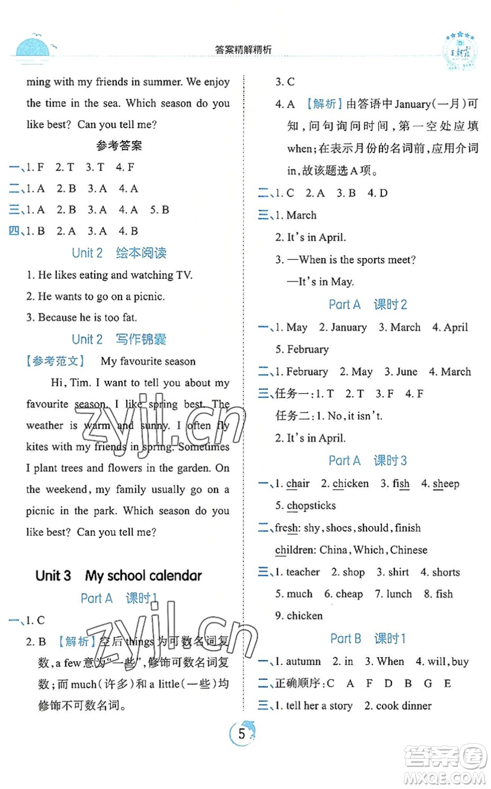 江西人民出版社2022王朝霞德才兼?zhèn)渥鳂I(yè)創(chuàng)新設(shè)計(jì)五年級(jí)英語(yǔ)下冊(cè)PEP版答案