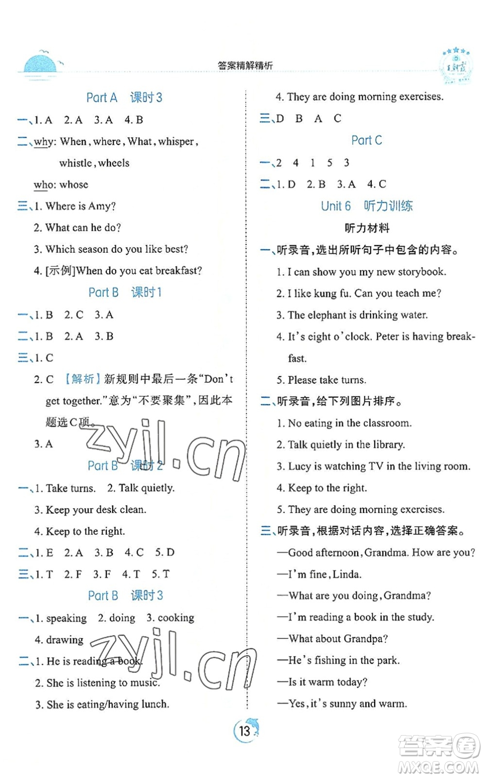 江西人民出版社2022王朝霞德才兼?zhèn)渥鳂I(yè)創(chuàng)新設(shè)計(jì)五年級(jí)英語(yǔ)下冊(cè)PEP版答案