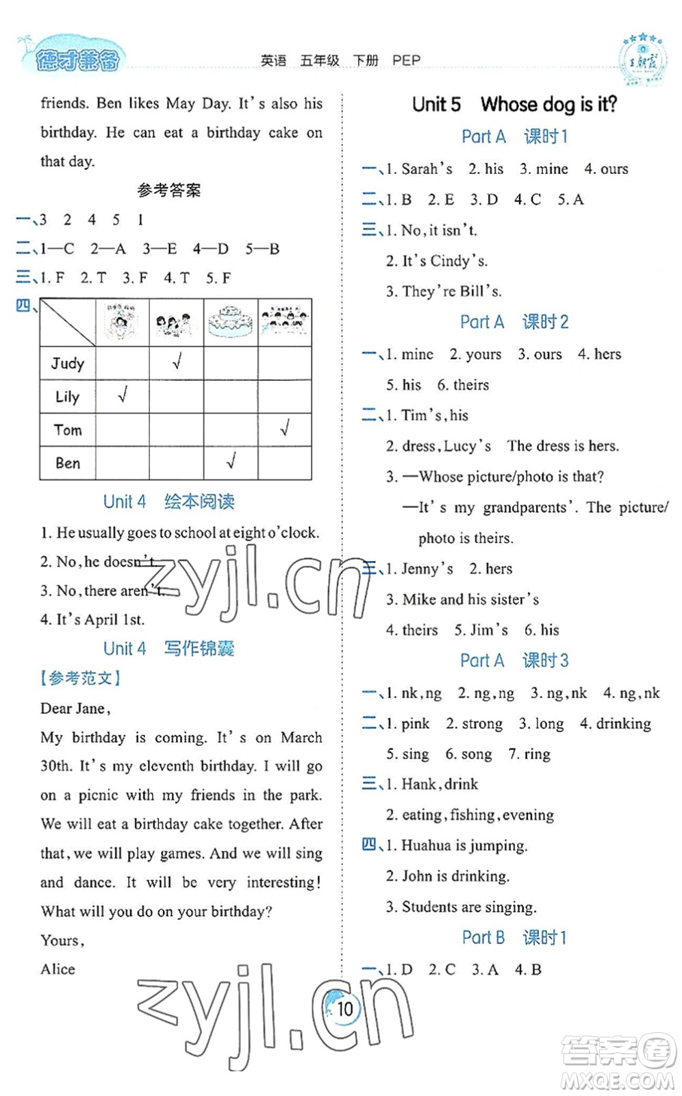 江西人民出版社2022王朝霞德才兼?zhèn)渥鳂I(yè)創(chuàng)新設(shè)計(jì)五年級(jí)英語(yǔ)下冊(cè)PEP版答案