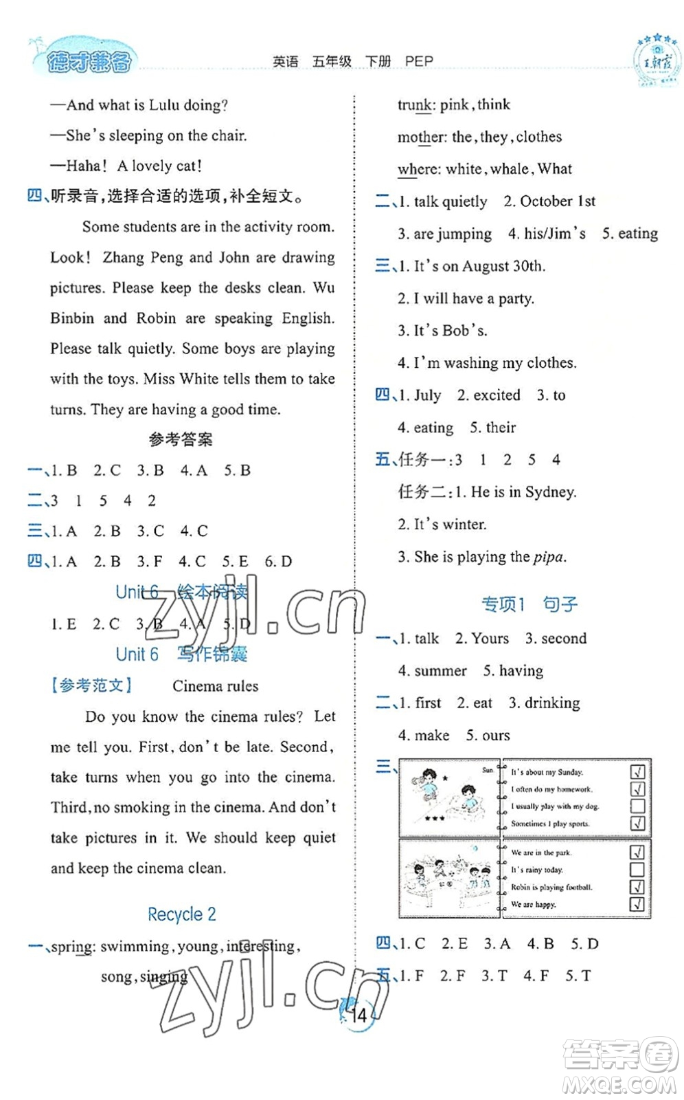 江西人民出版社2022王朝霞德才兼?zhèn)渥鳂I(yè)創(chuàng)新設(shè)計(jì)五年級(jí)英語(yǔ)下冊(cè)PEP版答案