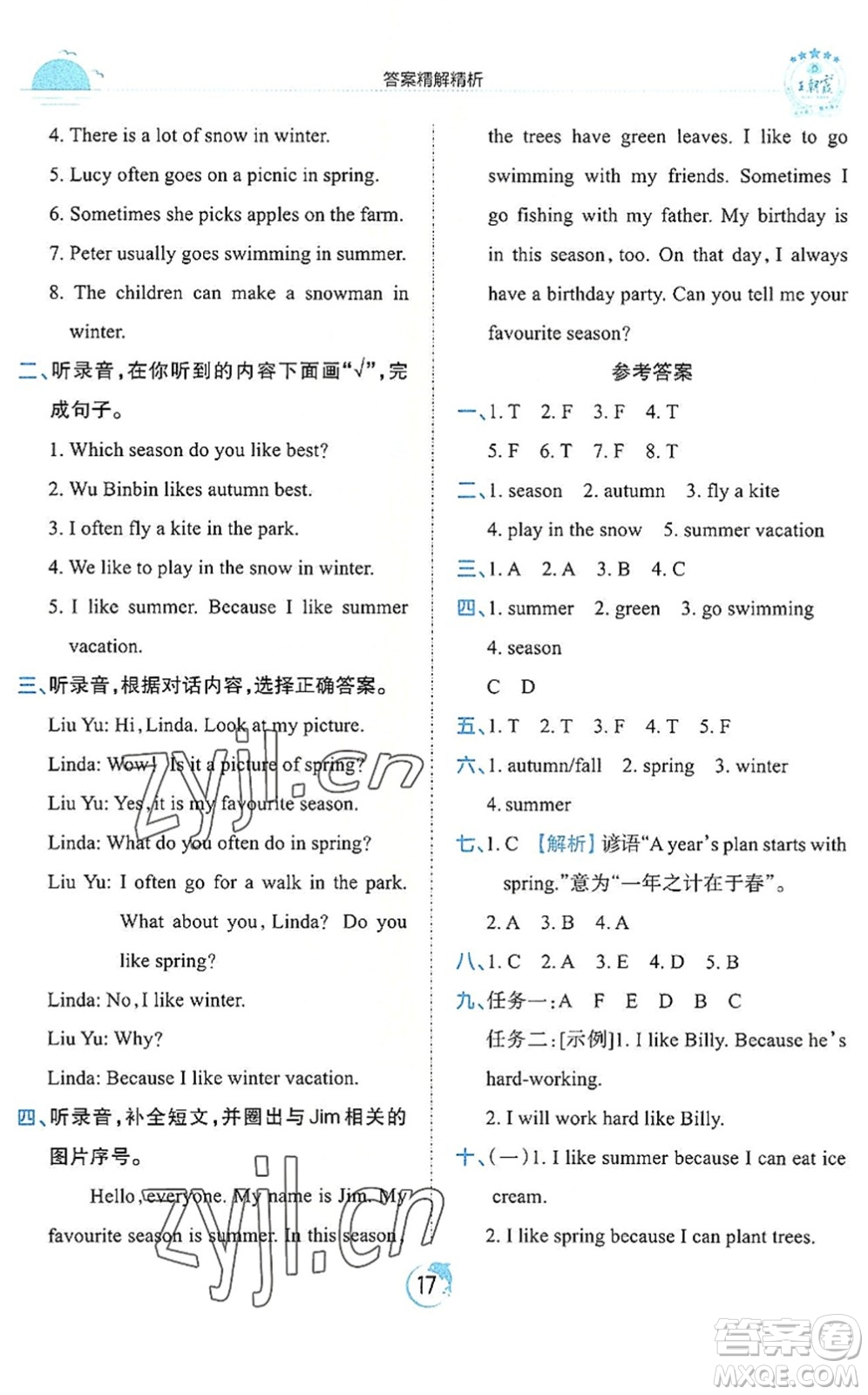 江西人民出版社2022王朝霞德才兼?zhèn)渥鳂I(yè)創(chuàng)新設(shè)計(jì)五年級(jí)英語(yǔ)下冊(cè)PEP版答案