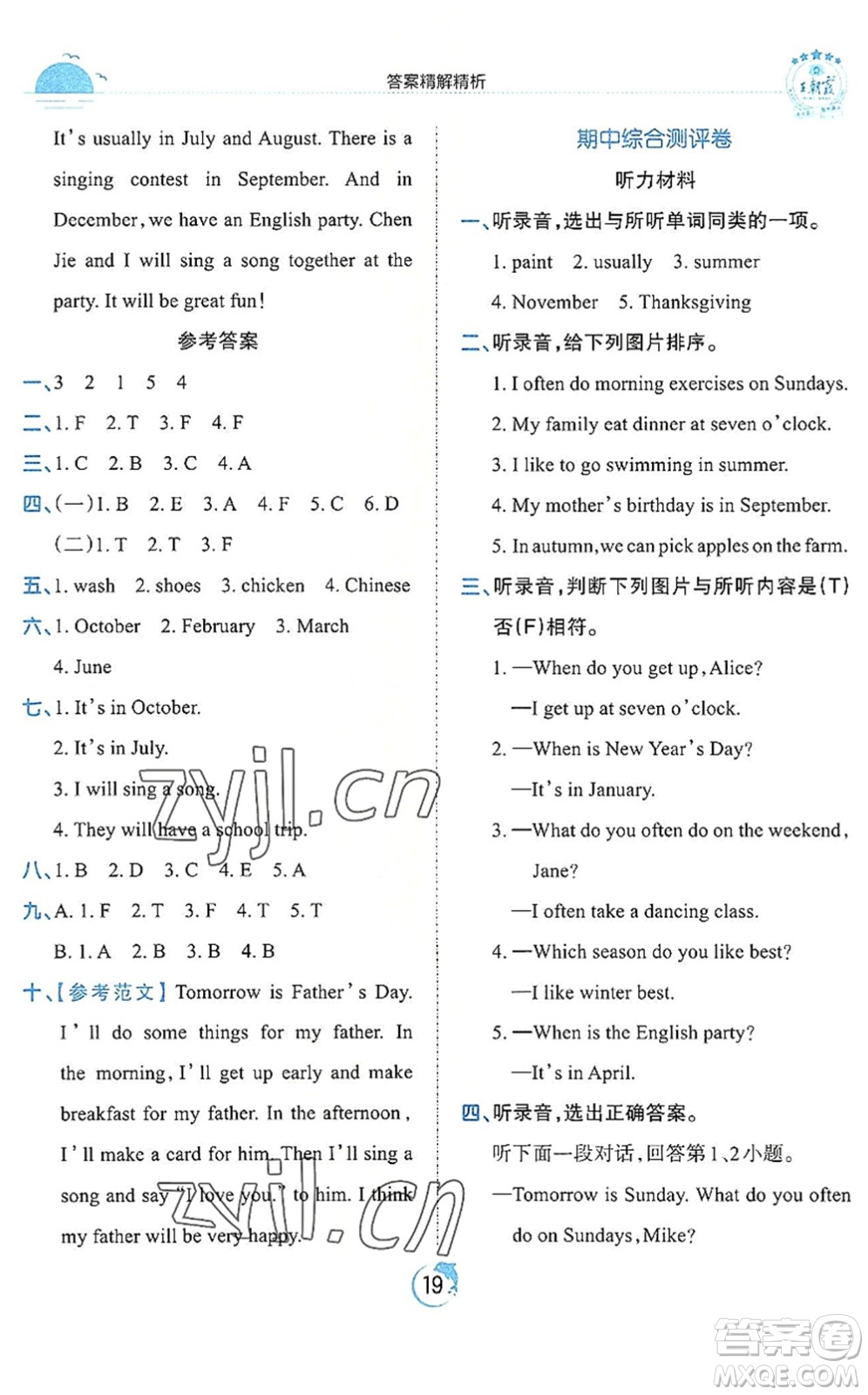 江西人民出版社2022王朝霞德才兼?zhèn)渥鳂I(yè)創(chuàng)新設(shè)計(jì)五年級(jí)英語(yǔ)下冊(cè)PEP版答案