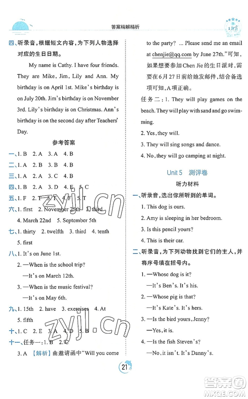 江西人民出版社2022王朝霞德才兼?zhèn)渥鳂I(yè)創(chuàng)新設(shè)計(jì)五年級(jí)英語(yǔ)下冊(cè)PEP版答案