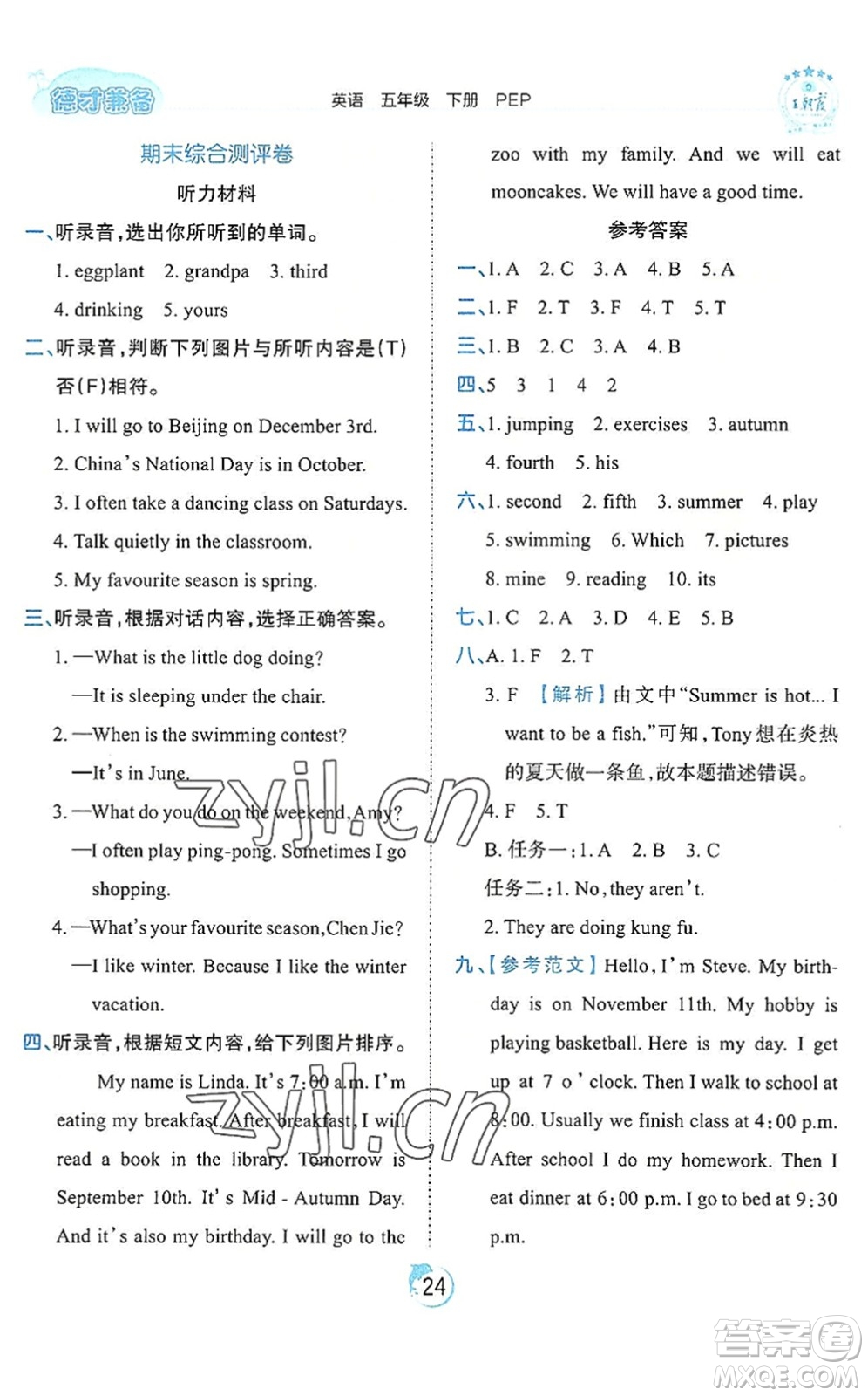 江西人民出版社2022王朝霞德才兼?zhèn)渥鳂I(yè)創(chuàng)新設(shè)計(jì)五年級(jí)英語(yǔ)下冊(cè)PEP版答案