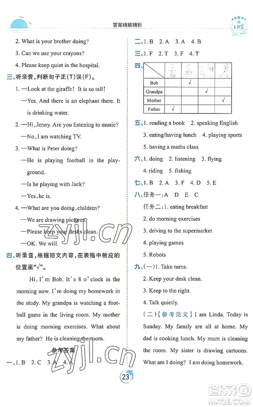 江西人民出版社2022王朝霞德才兼?zhèn)渥鳂I(yè)創(chuàng)新設(shè)計(jì)五年級(jí)英語(yǔ)下冊(cè)PEP版答案