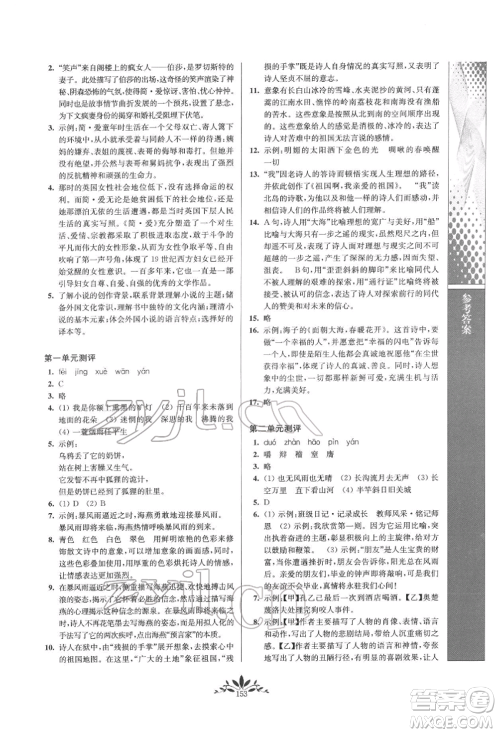 南京師范大學出版社2022新課程自主學習與測評九年級下冊語文人教版參考答案