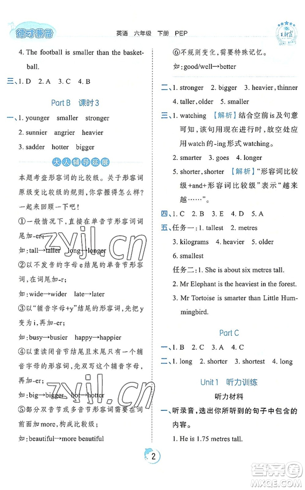 江西人民出版社2022王朝霞德才兼?zhèn)渥鳂I(yè)創(chuàng)新設計六年級英語下冊PEP版答案