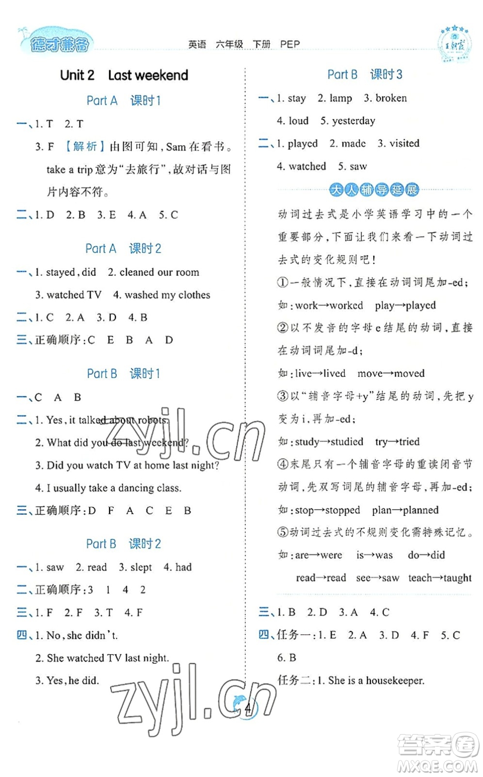 江西人民出版社2022王朝霞德才兼?zhèn)渥鳂I(yè)創(chuàng)新設計六年級英語下冊PEP版答案