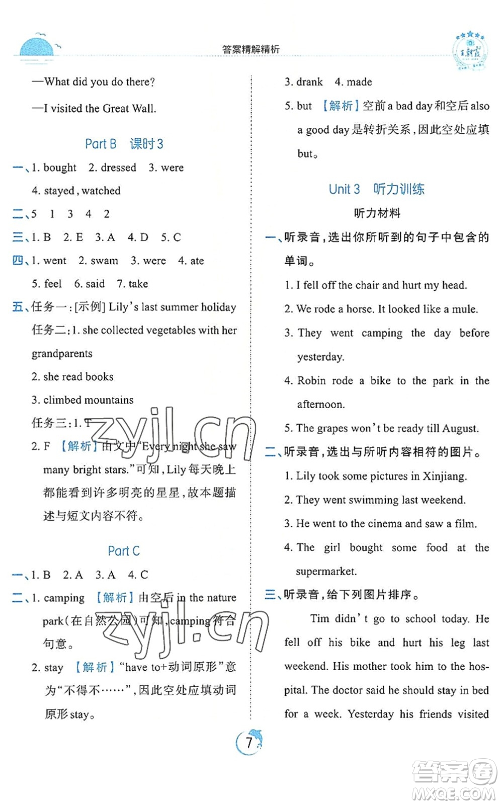 江西人民出版社2022王朝霞德才兼?zhèn)渥鳂I(yè)創(chuàng)新設計六年級英語下冊PEP版答案