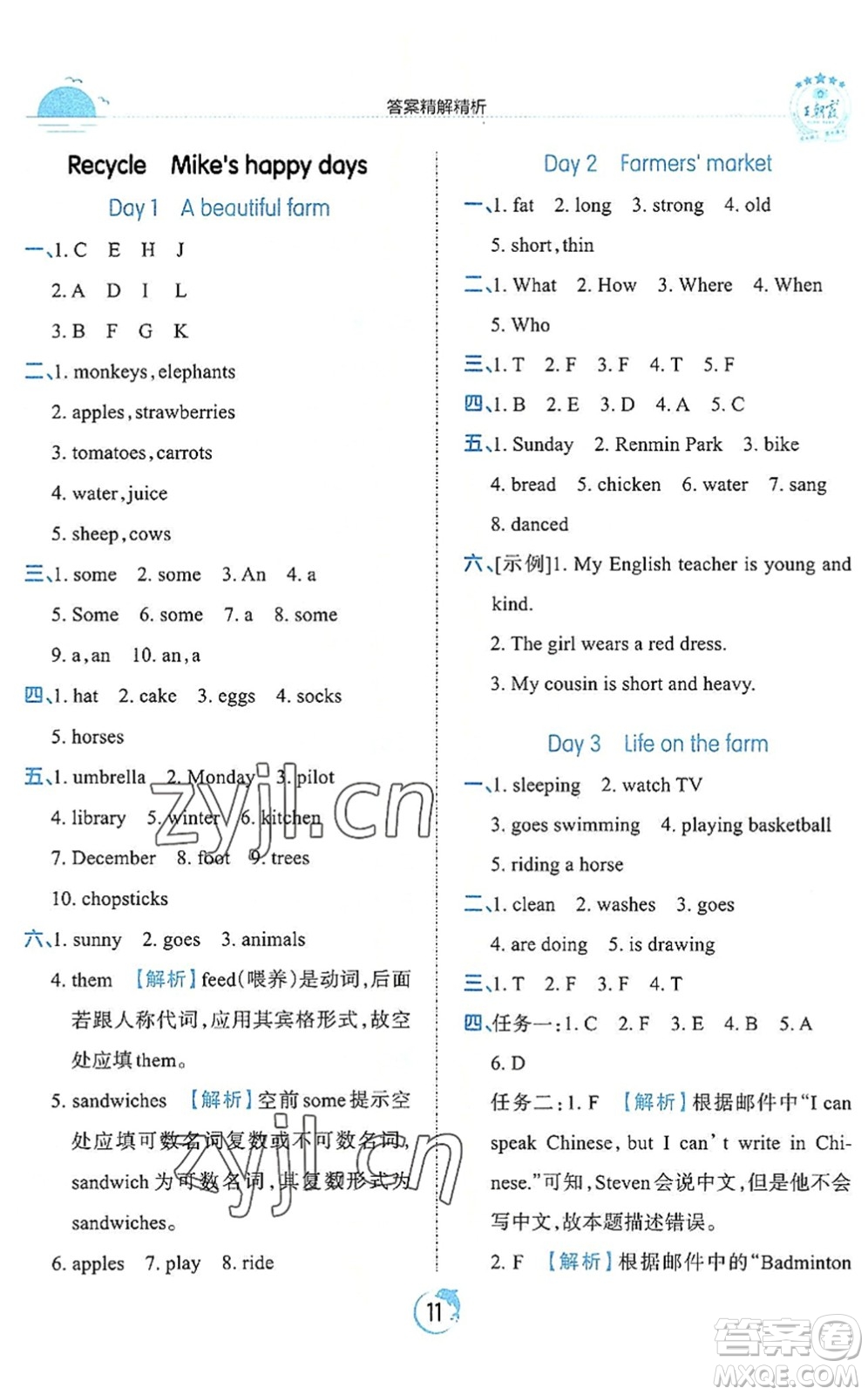 江西人民出版社2022王朝霞德才兼?zhèn)渥鳂I(yè)創(chuàng)新設計六年級英語下冊PEP版答案