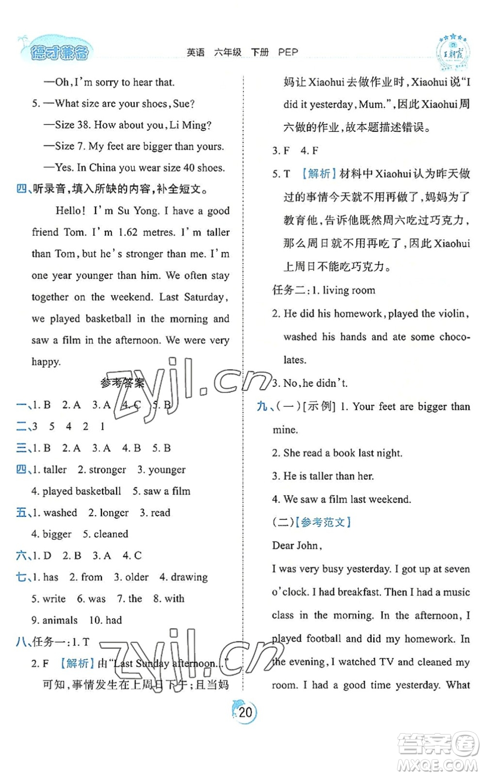 江西人民出版社2022王朝霞德才兼?zhèn)渥鳂I(yè)創(chuàng)新設計六年級英語下冊PEP版答案