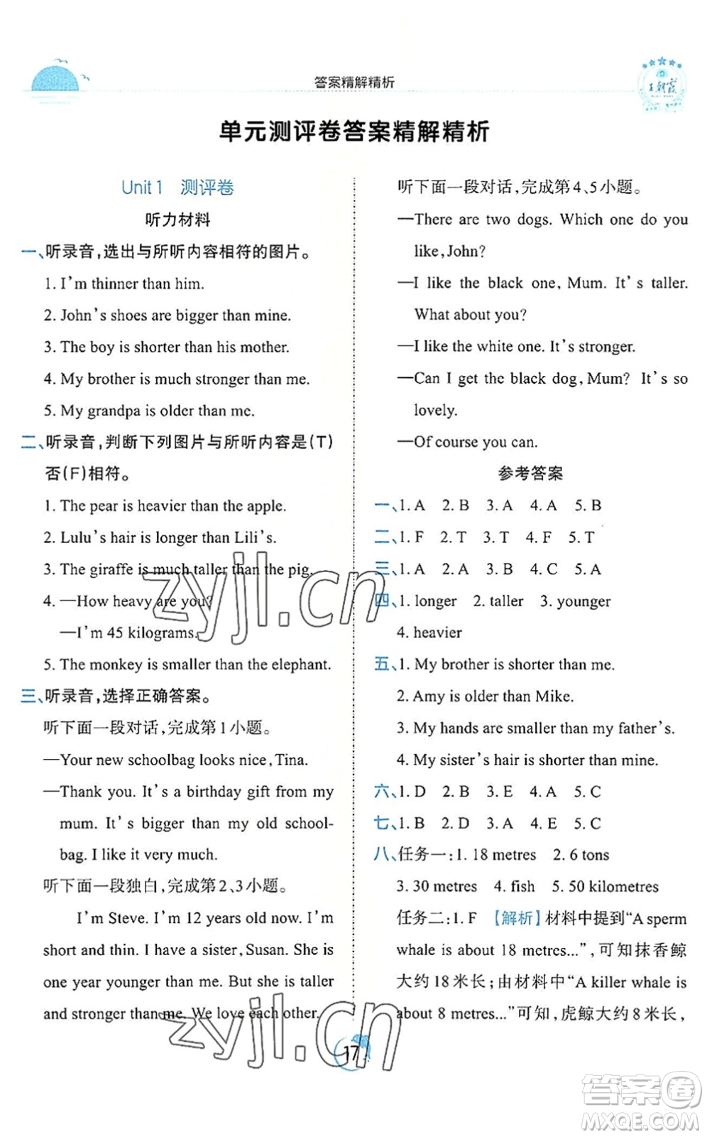 江西人民出版社2022王朝霞德才兼?zhèn)渥鳂I(yè)創(chuàng)新設計六年級英語下冊PEP版答案