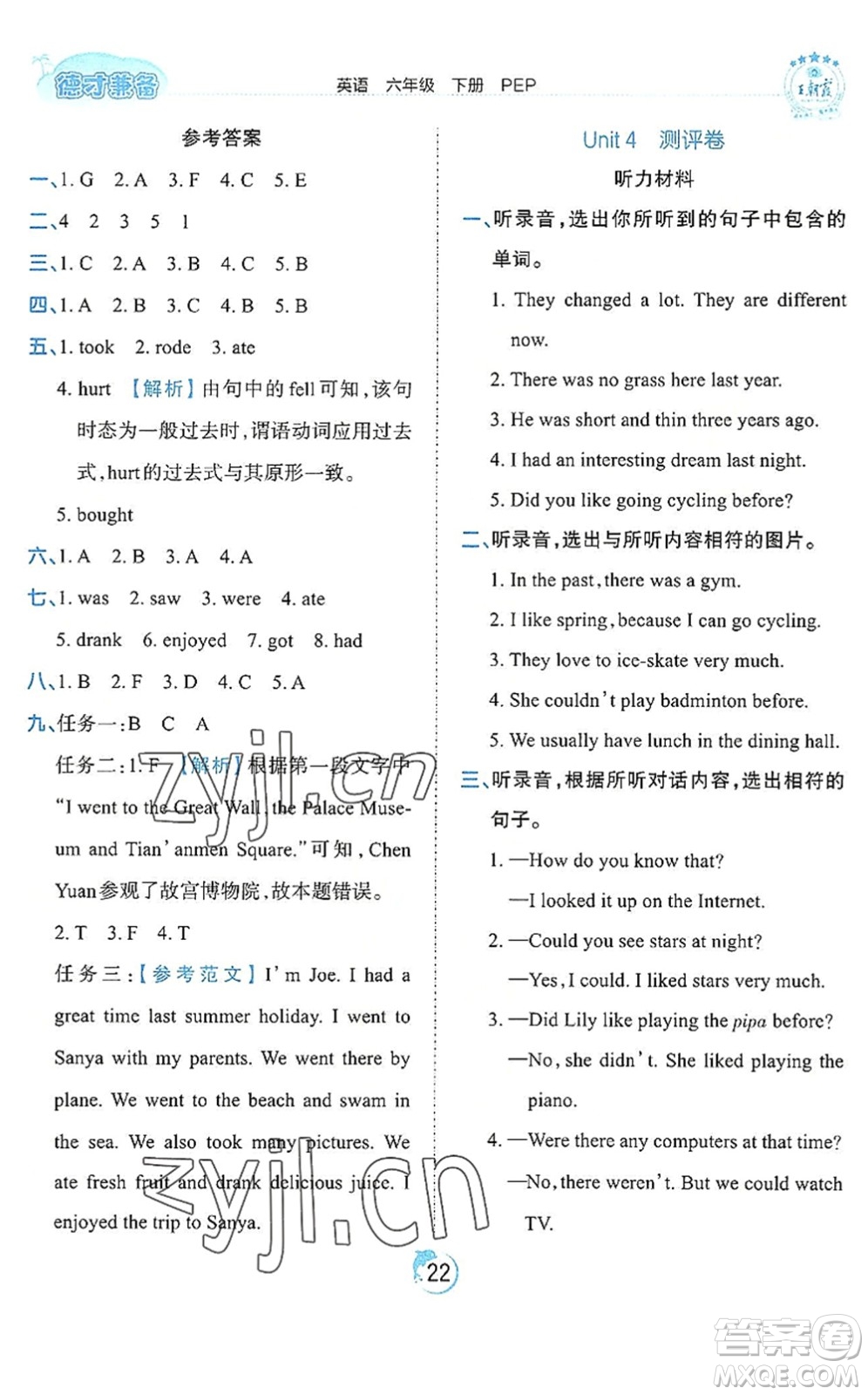 江西人民出版社2022王朝霞德才兼?zhèn)渥鳂I(yè)創(chuàng)新設計六年級英語下冊PEP版答案