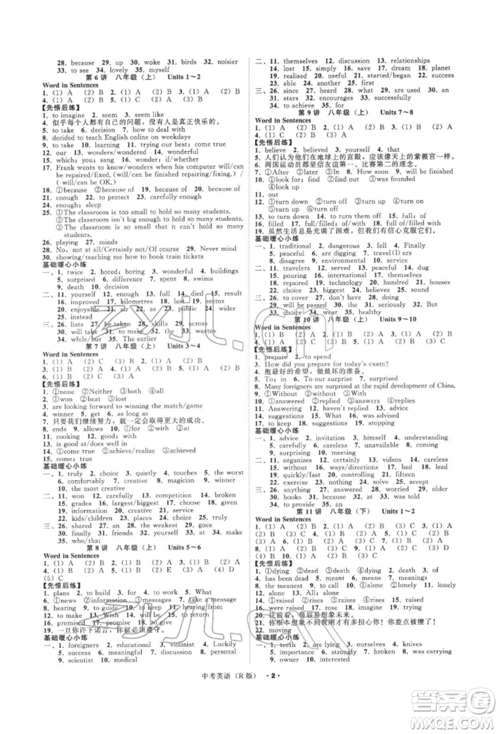 浙江工商大學(xué)出版社2022名師面對面中考滿分特訓(xùn)方案英語人教版浙江專版參考答案