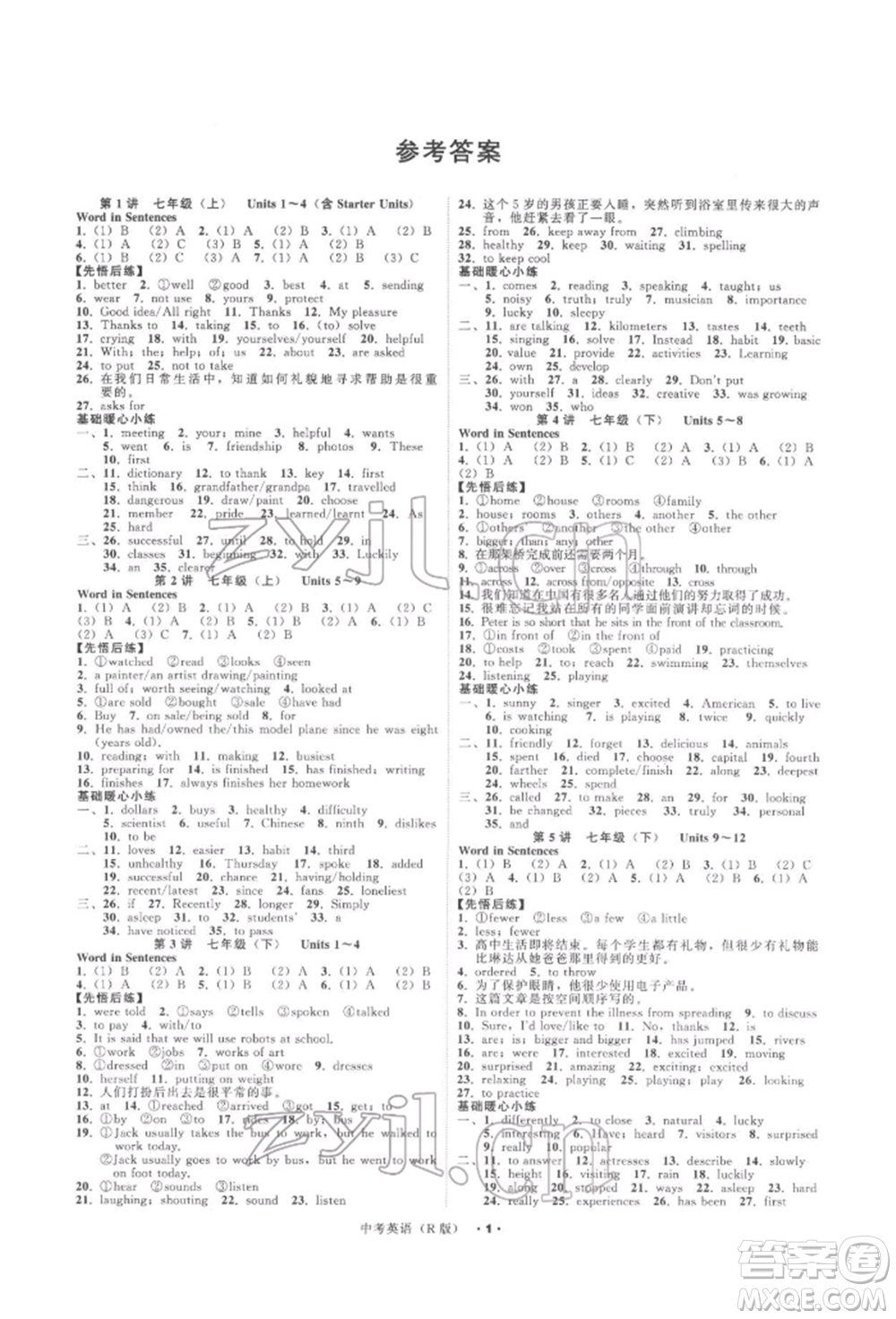 浙江工商大學(xué)出版社2022名師面對面中考滿分特訓(xùn)方案英語人教版浙江專版參考答案