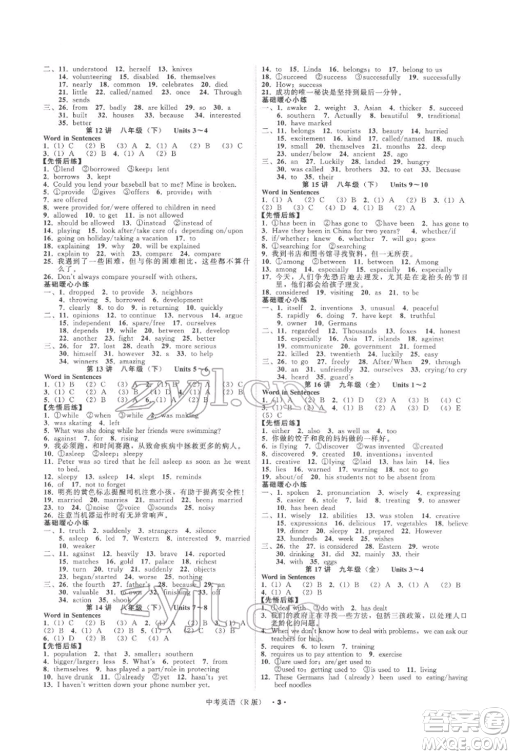 浙江工商大學(xué)出版社2022名師面對面中考滿分特訓(xùn)方案英語人教版浙江專版參考答案