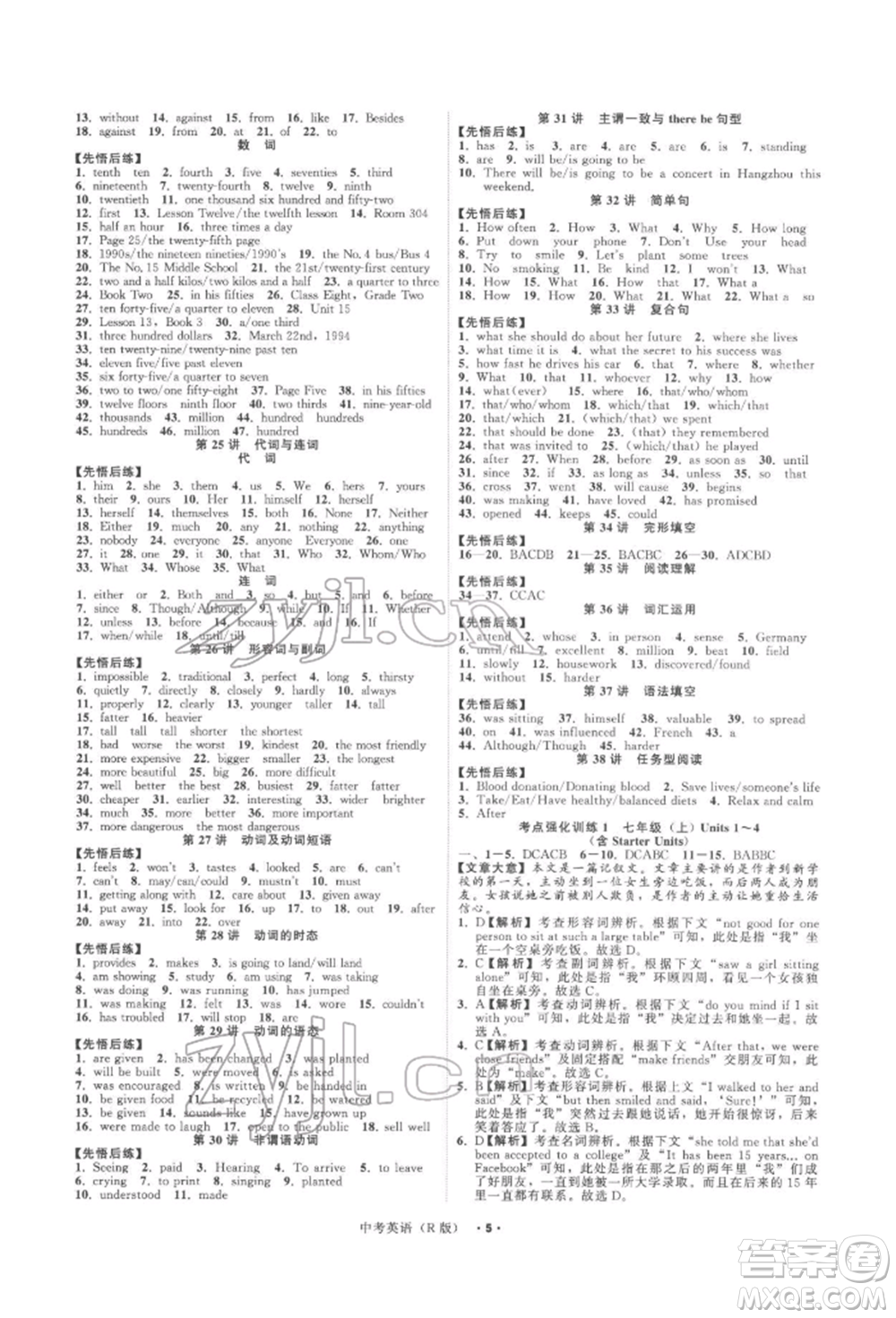 浙江工商大學(xué)出版社2022名師面對面中考滿分特訓(xùn)方案英語人教版浙江專版參考答案