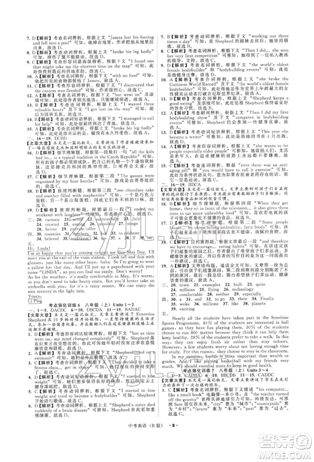 浙江工商大學(xué)出版社2022名師面對面中考滿分特訓(xùn)方案英語人教版浙江專版參考答案