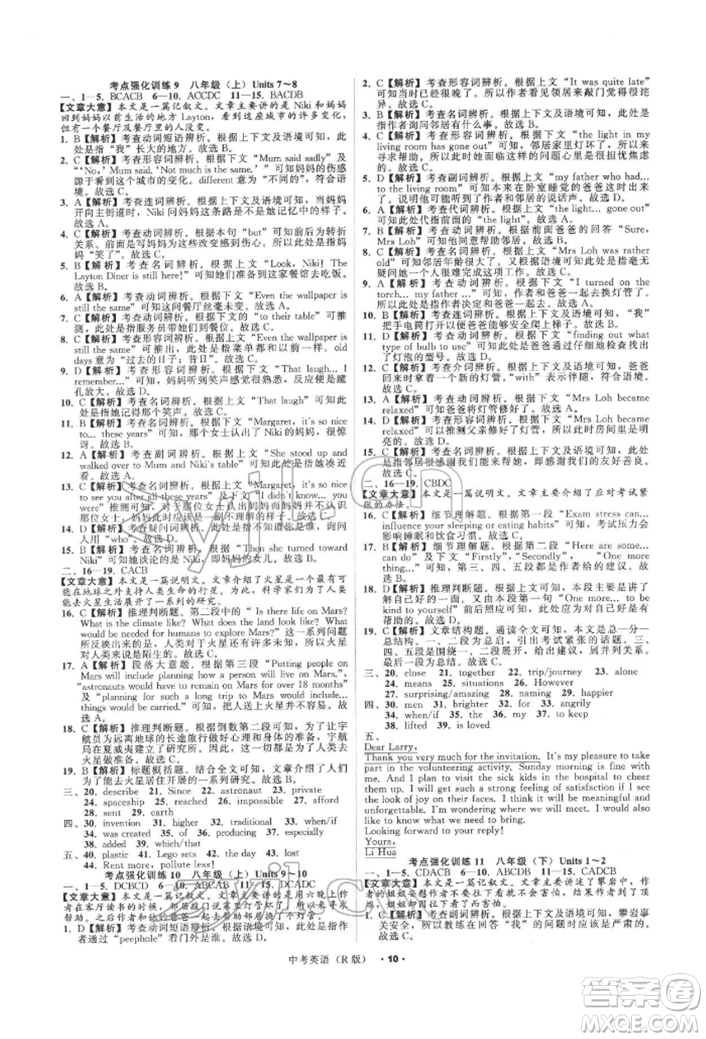 浙江工商大學(xué)出版社2022名師面對面中考滿分特訓(xùn)方案英語人教版浙江專版參考答案