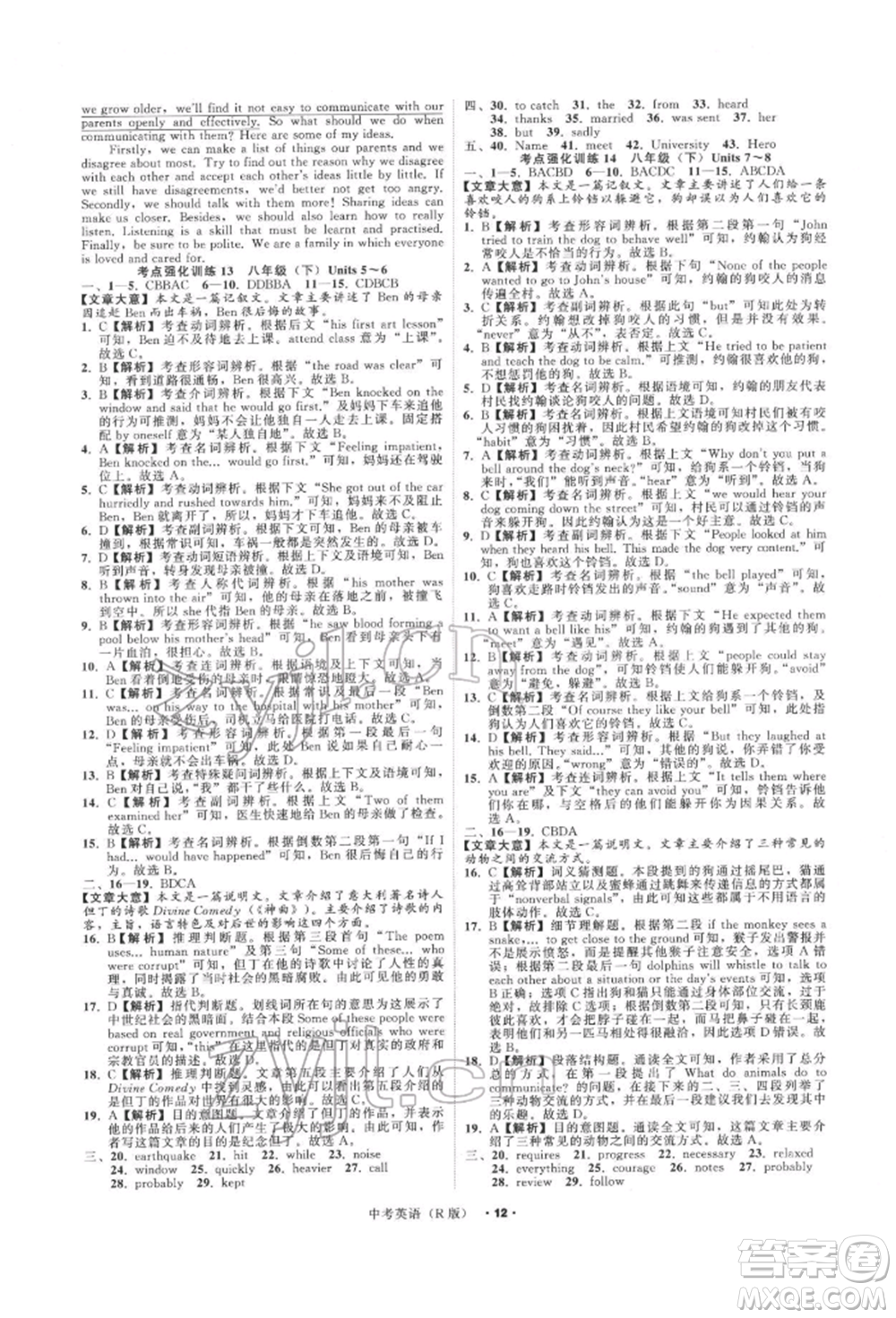 浙江工商大學(xué)出版社2022名師面對面中考滿分特訓(xùn)方案英語人教版浙江專版參考答案