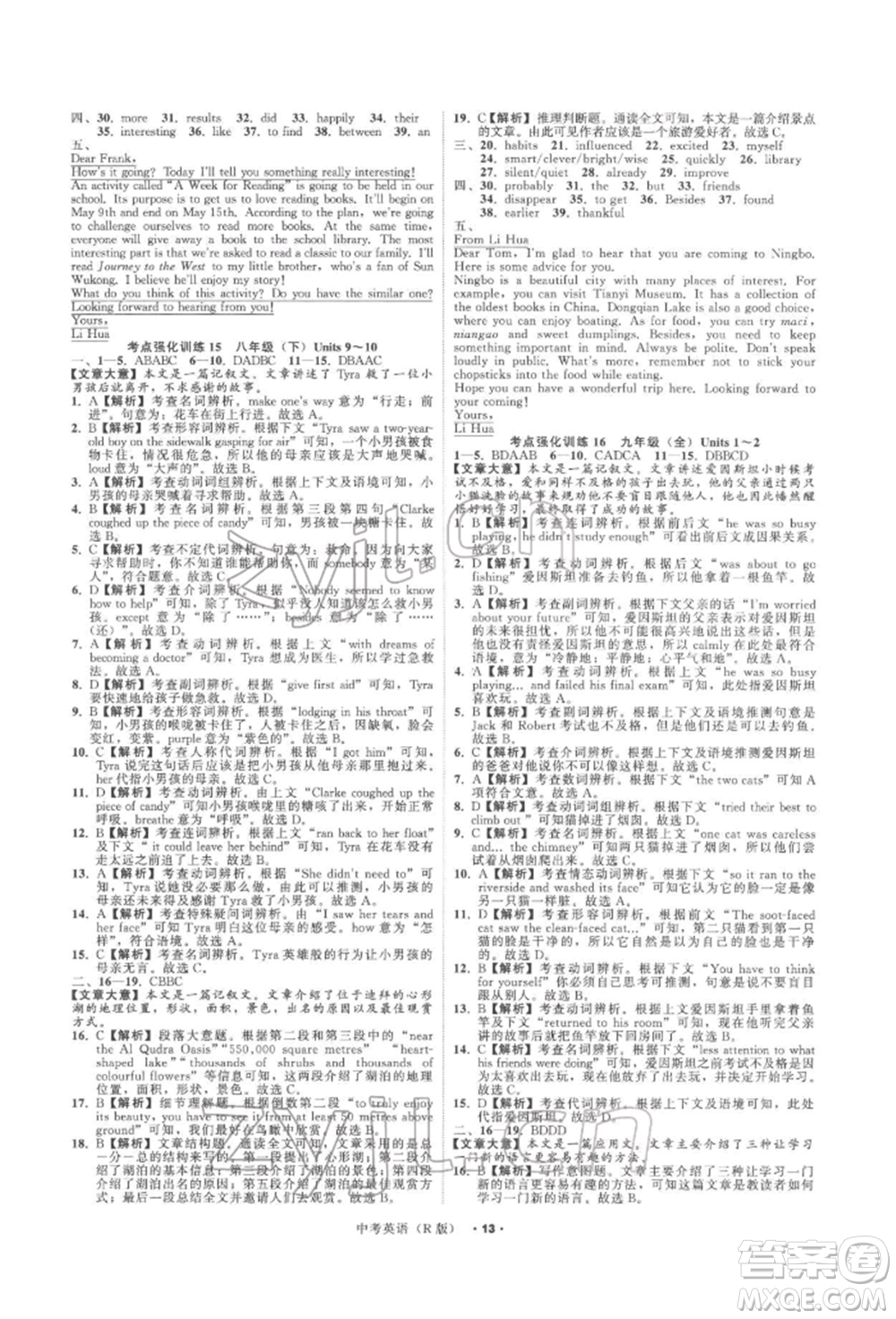 浙江工商大學(xué)出版社2022名師面對面中考滿分特訓(xùn)方案英語人教版浙江專版參考答案