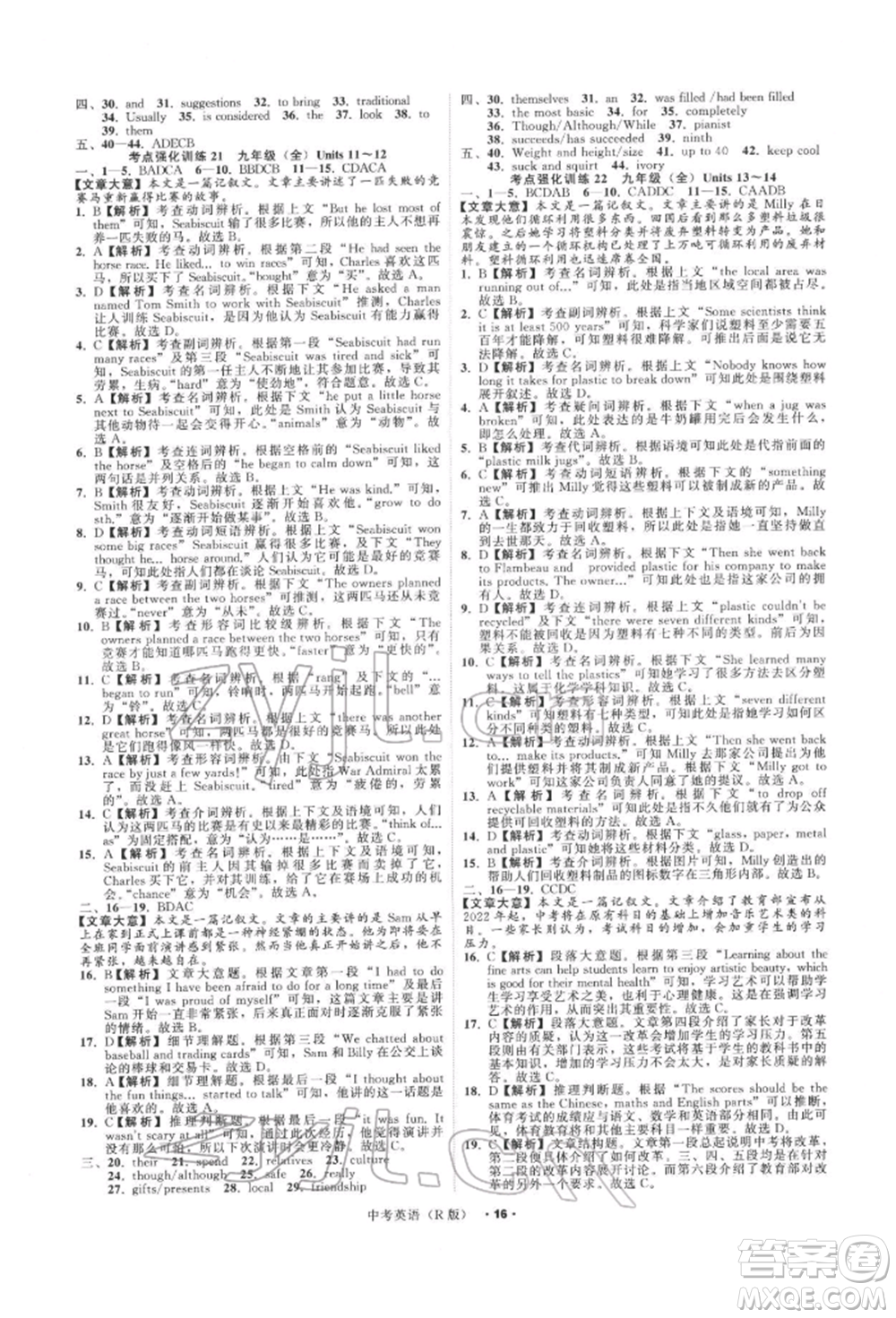 浙江工商大學(xué)出版社2022名師面對面中考滿分特訓(xùn)方案英語人教版浙江專版參考答案