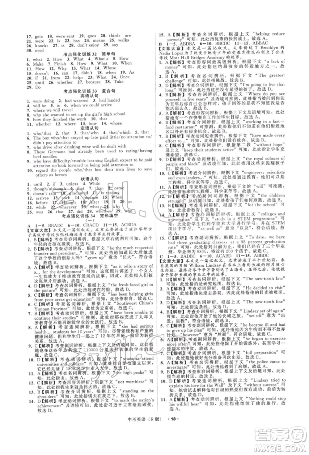 浙江工商大學(xué)出版社2022名師面對面中考滿分特訓(xùn)方案英語人教版浙江專版參考答案