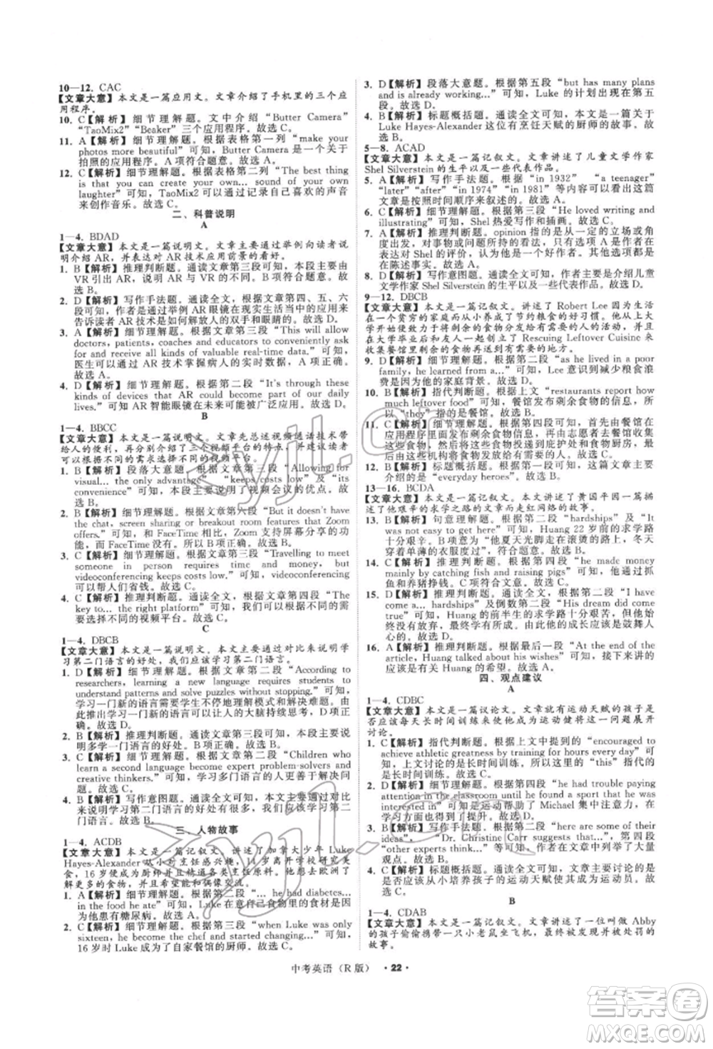 浙江工商大學(xué)出版社2022名師面對面中考滿分特訓(xùn)方案英語人教版浙江專版參考答案