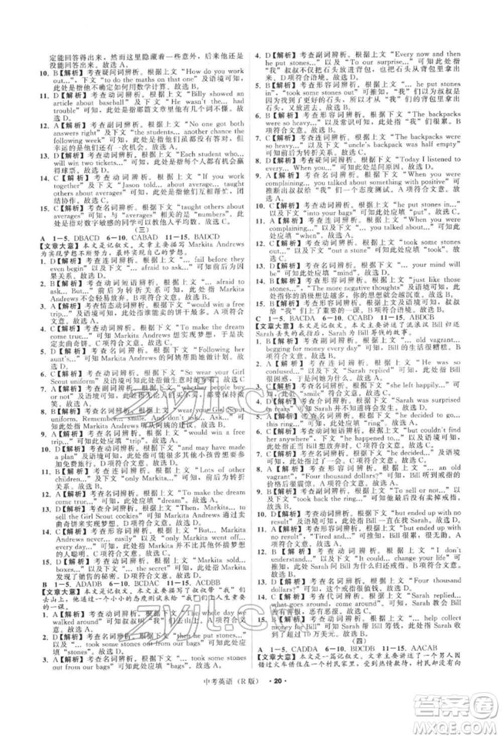 浙江工商大學(xué)出版社2022名師面對面中考滿分特訓(xùn)方案英語人教版浙江專版參考答案