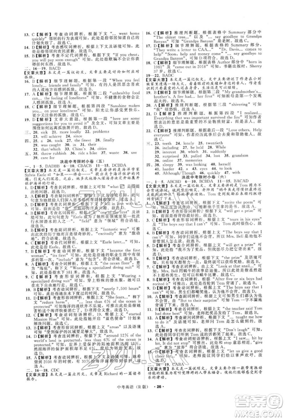 浙江工商大學(xué)出版社2022名師面對面中考滿分特訓(xùn)方案英語人教版浙江專版參考答案