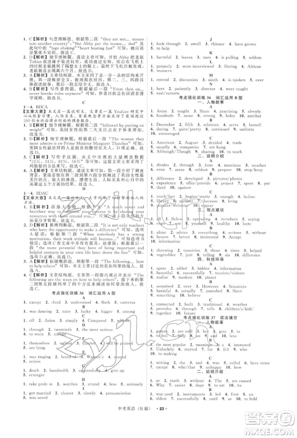 浙江工商大學(xué)出版社2022名師面對面中考滿分特訓(xùn)方案英語人教版浙江專版參考答案