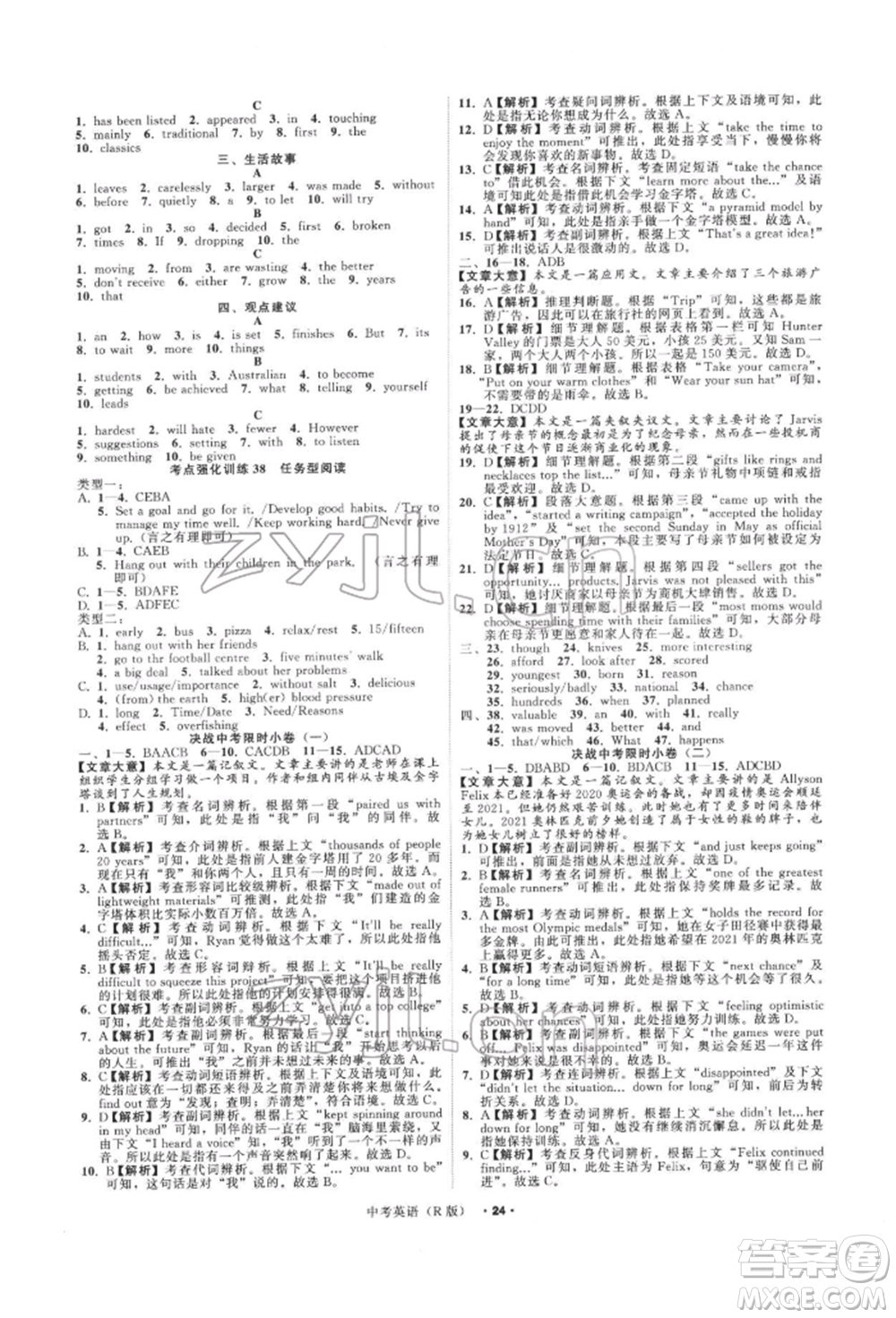 浙江工商大學(xué)出版社2022名師面對面中考滿分特訓(xùn)方案英語人教版浙江專版參考答案