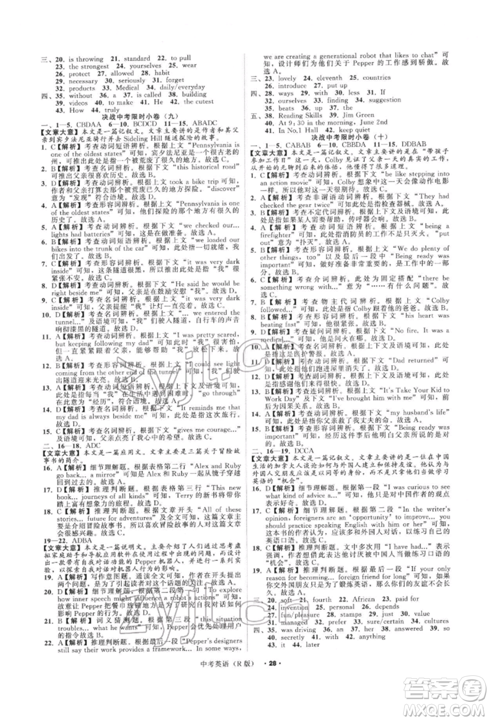 浙江工商大學(xué)出版社2022名師面對面中考滿分特訓(xùn)方案英語人教版浙江專版參考答案