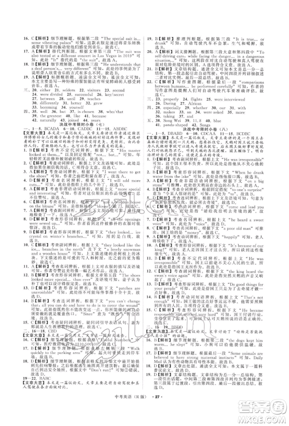 浙江工商大學(xué)出版社2022名師面對面中考滿分特訓(xùn)方案英語人教版浙江專版參考答案