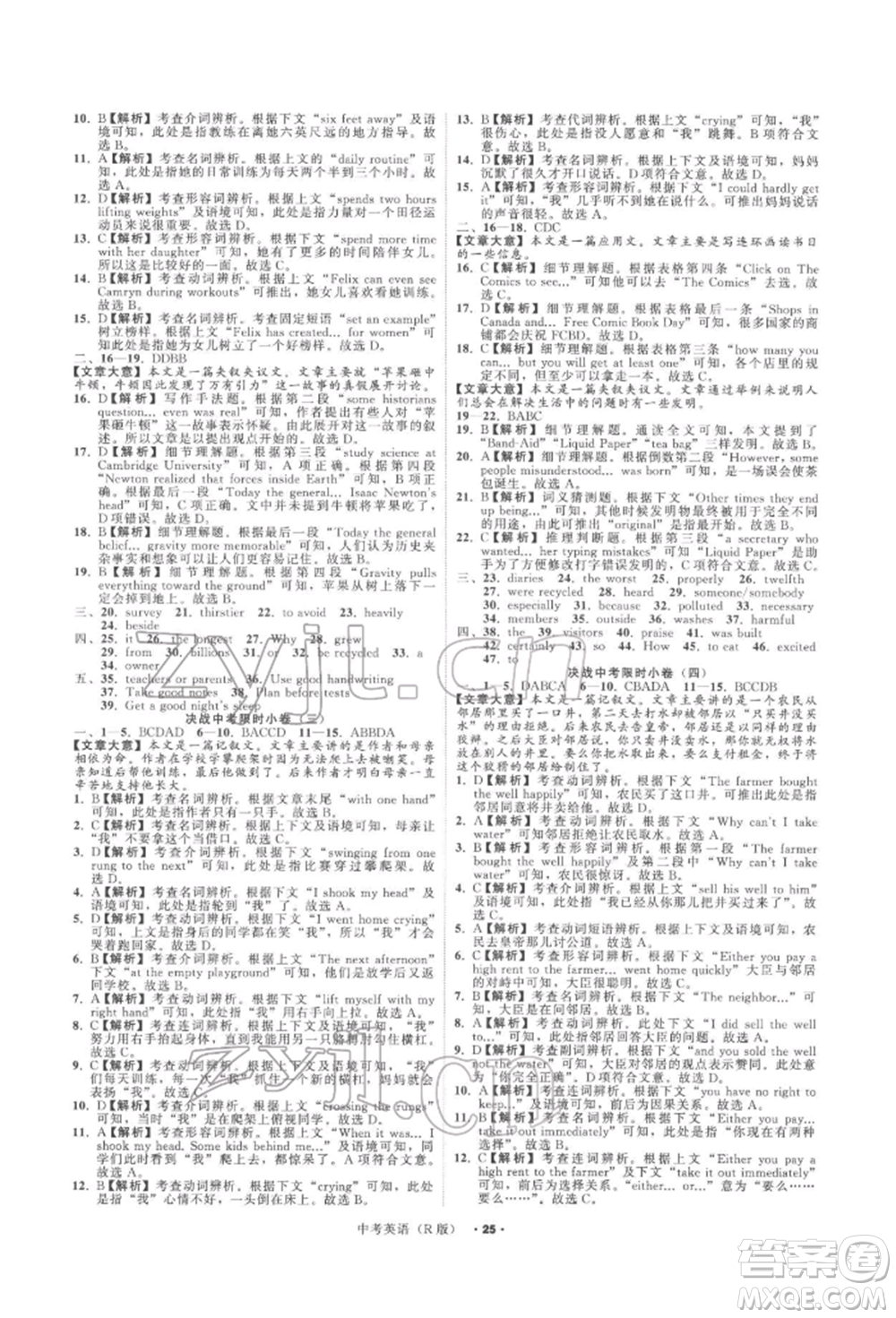 浙江工商大學(xué)出版社2022名師面對面中考滿分特訓(xùn)方案英語人教版浙江專版參考答案