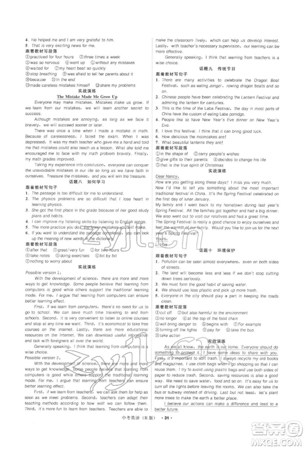 浙江工商大學(xué)出版社2022名師面對面中考滿分特訓(xùn)方案英語人教版浙江專版參考答案